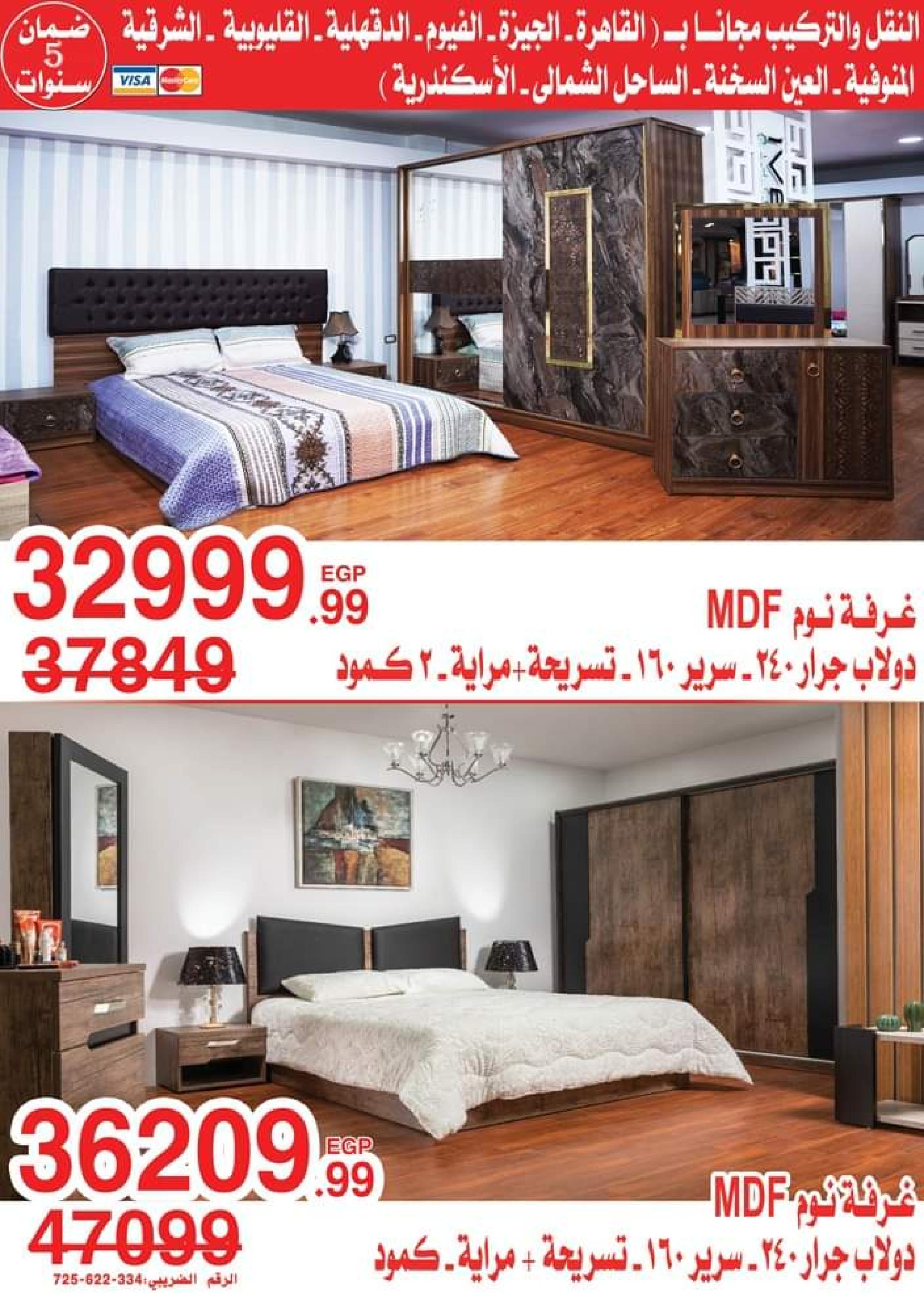 عروض أسواق المرشدى 6 أكتوبر من 11 حتى 16 ابريل 2023 عروض رمضان