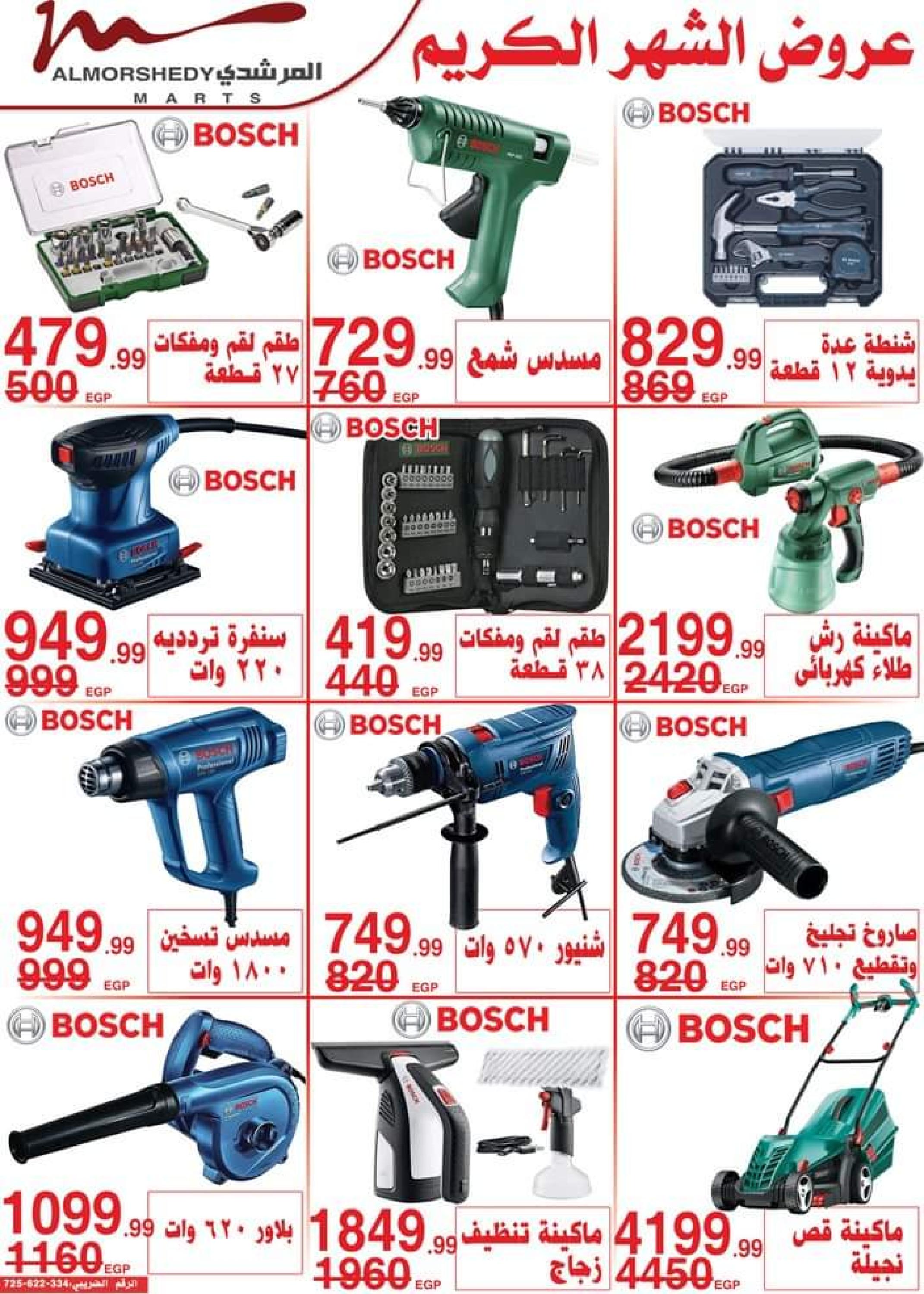 عروض أسواق المرشدى 6 أكتوبر من 11 حتى 16 ابريل 2023 عروض رمضان