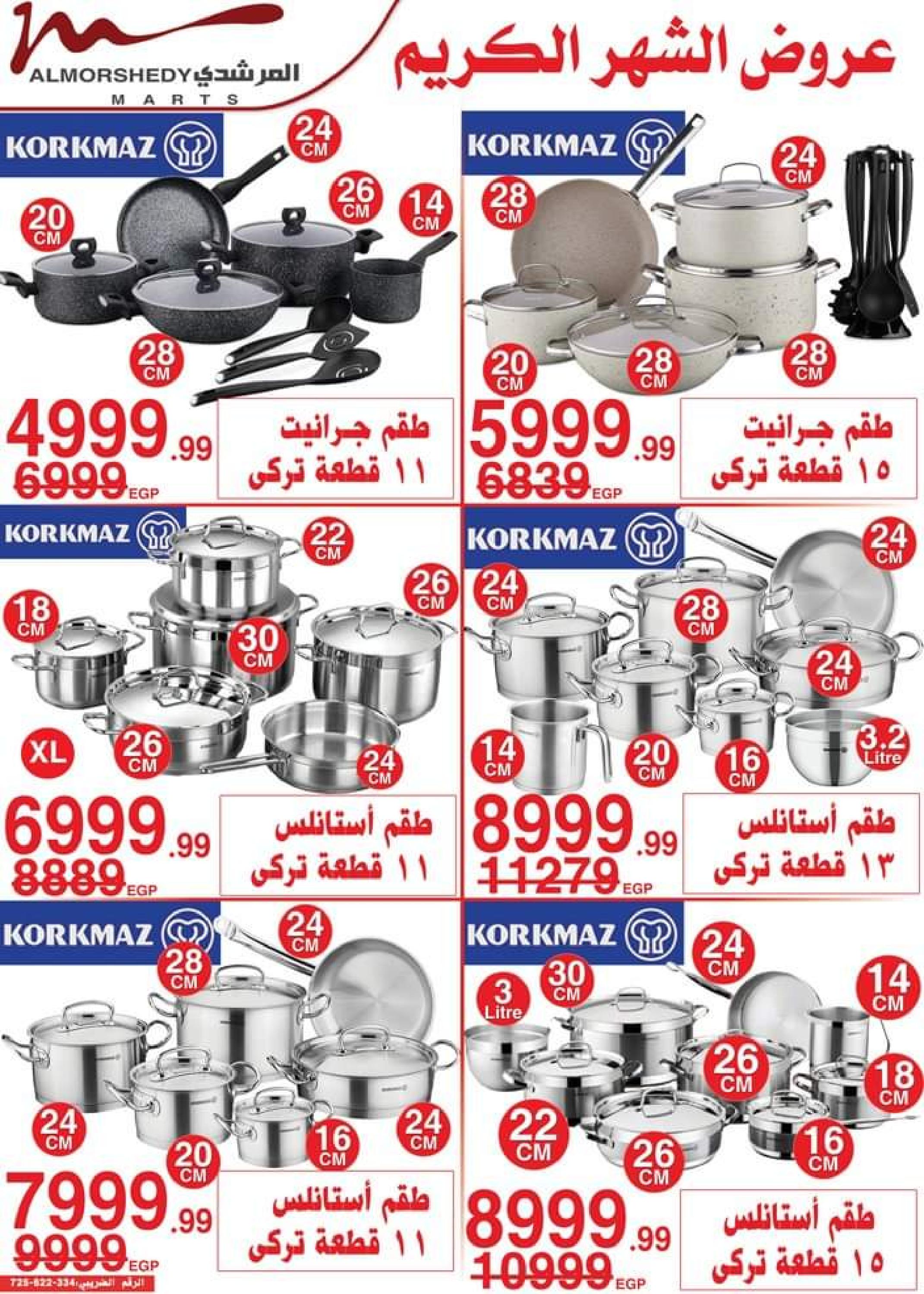 عروض أسواق المرشدى 6 أكتوبر من 11 حتى 16 ابريل 2023 عروض رمضان