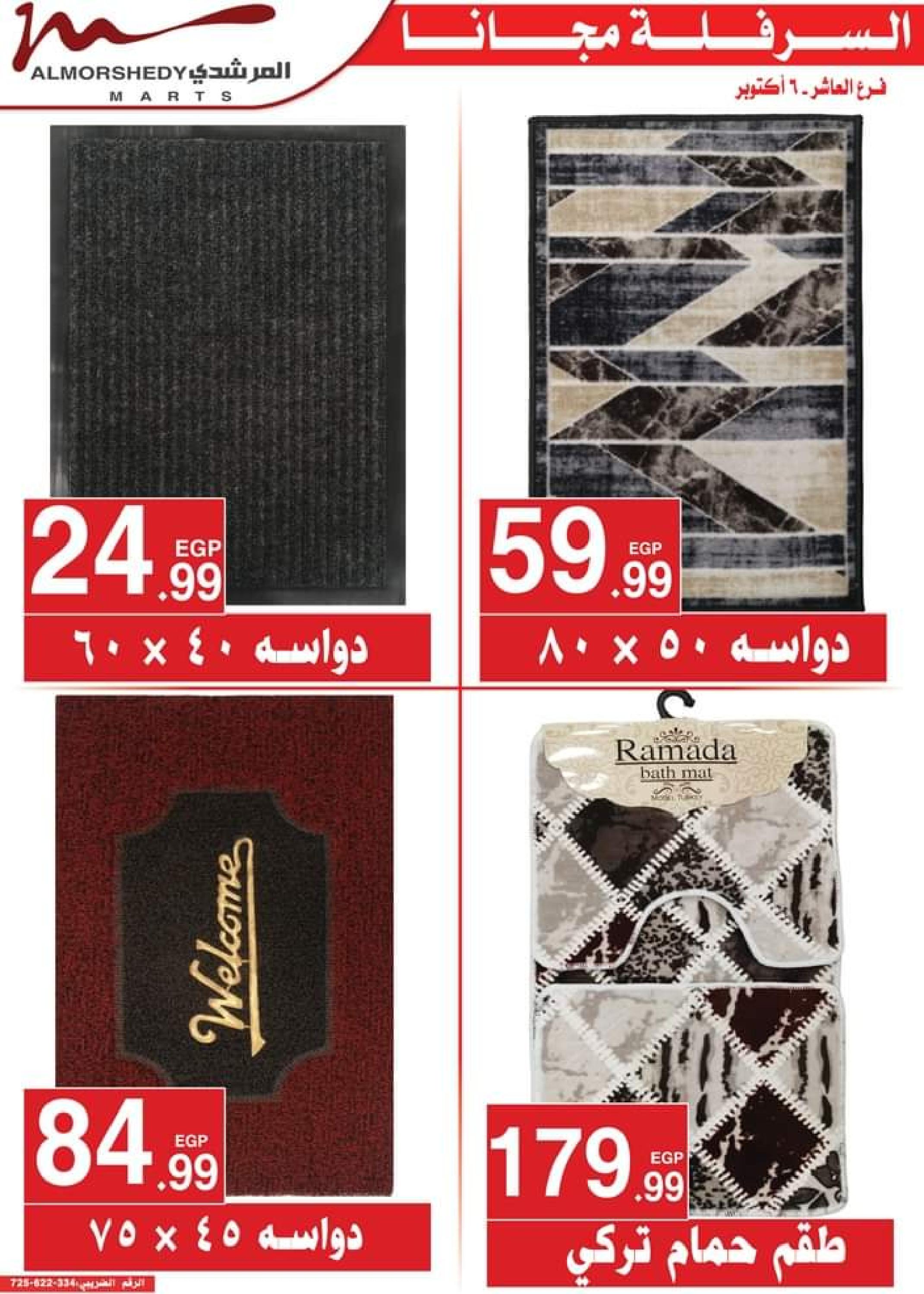 عروض أسواق المرشدى 6 أكتوبر من 11 حتى 16 ابريل 2023 عروض رمضان
