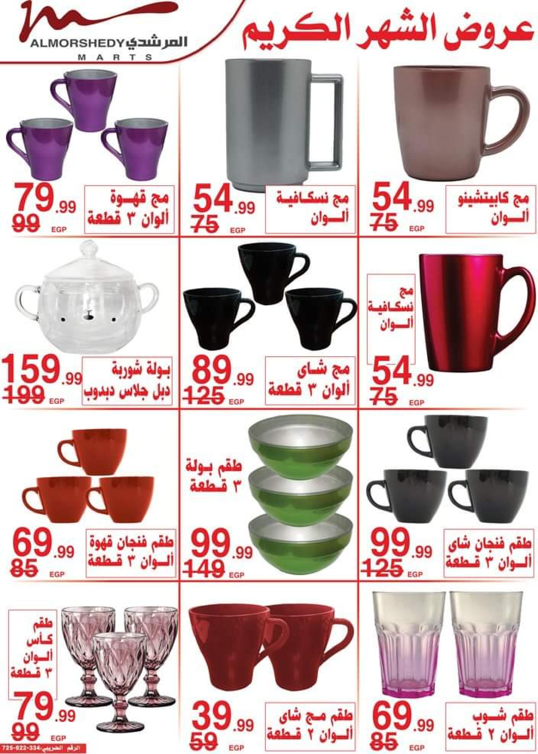 عروض أسواق المرشدى 6 أكتوبر من 11 حتى 16 ابريل 2023 عروض رمضان