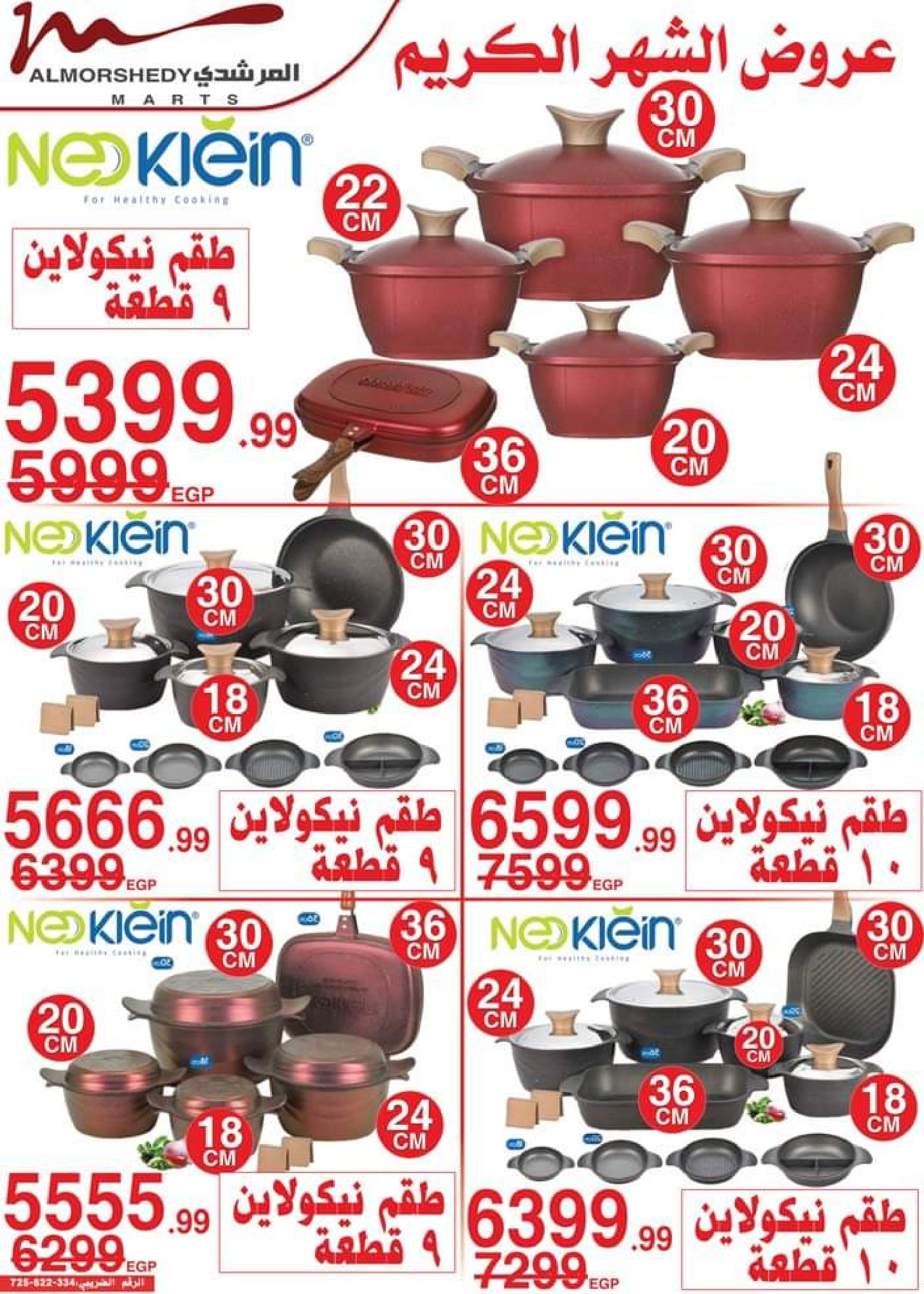 عروض أسواق المرشدى 6 أكتوبر من 11 حتى 16 ابريل 2023 عروض رمضان