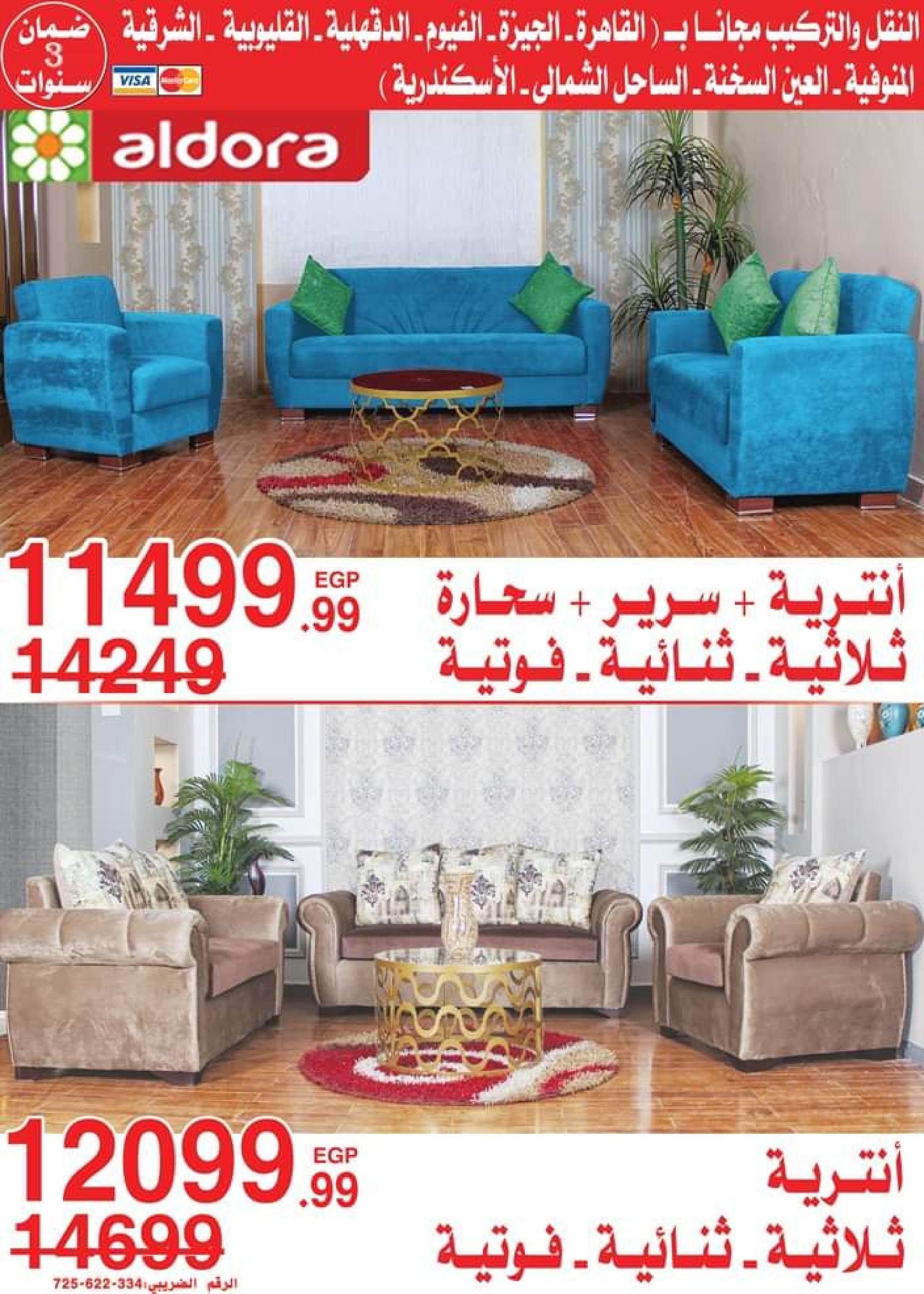 عروض أسواق المرشدى 6 أكتوبر من 11 حتى 16 ابريل 2023 عروض رمضان