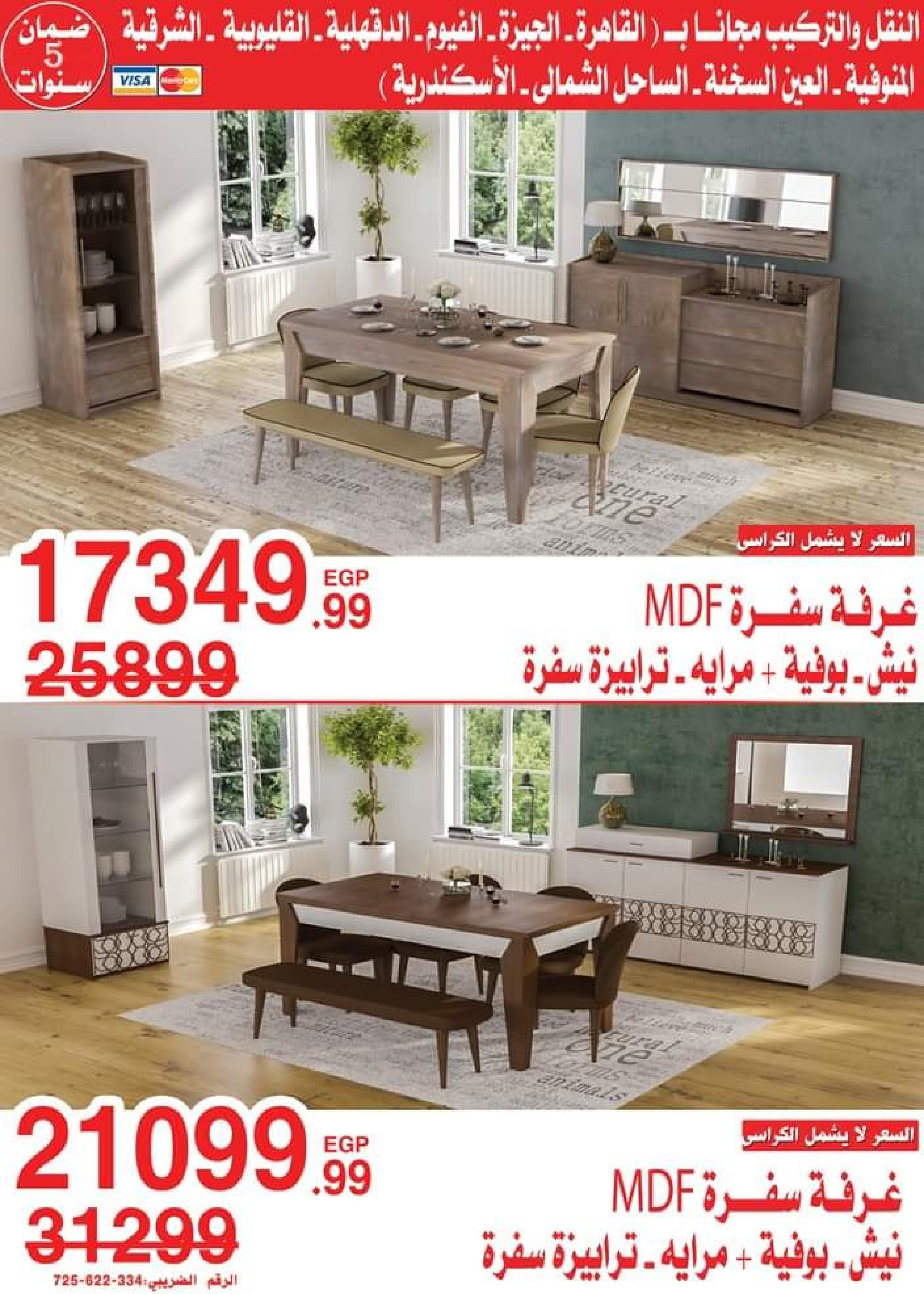 عروض أسواق المرشدى 6 أكتوبر من 11 حتى 16 ابريل 2023 عروض رمضان