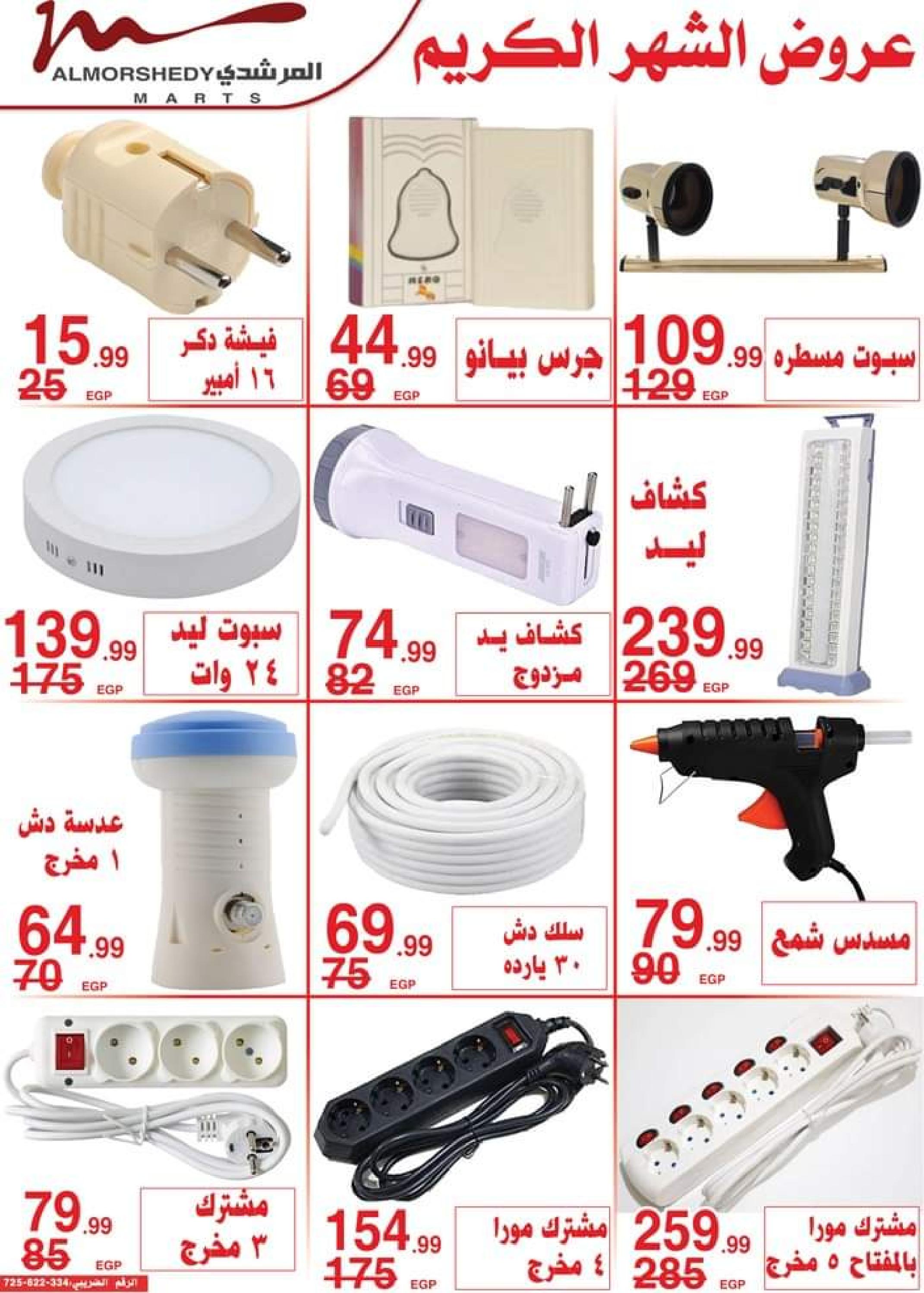 عروض أسواق المرشدى 6 أكتوبر من 11 حتى 16 ابريل 2023 عروض رمضان