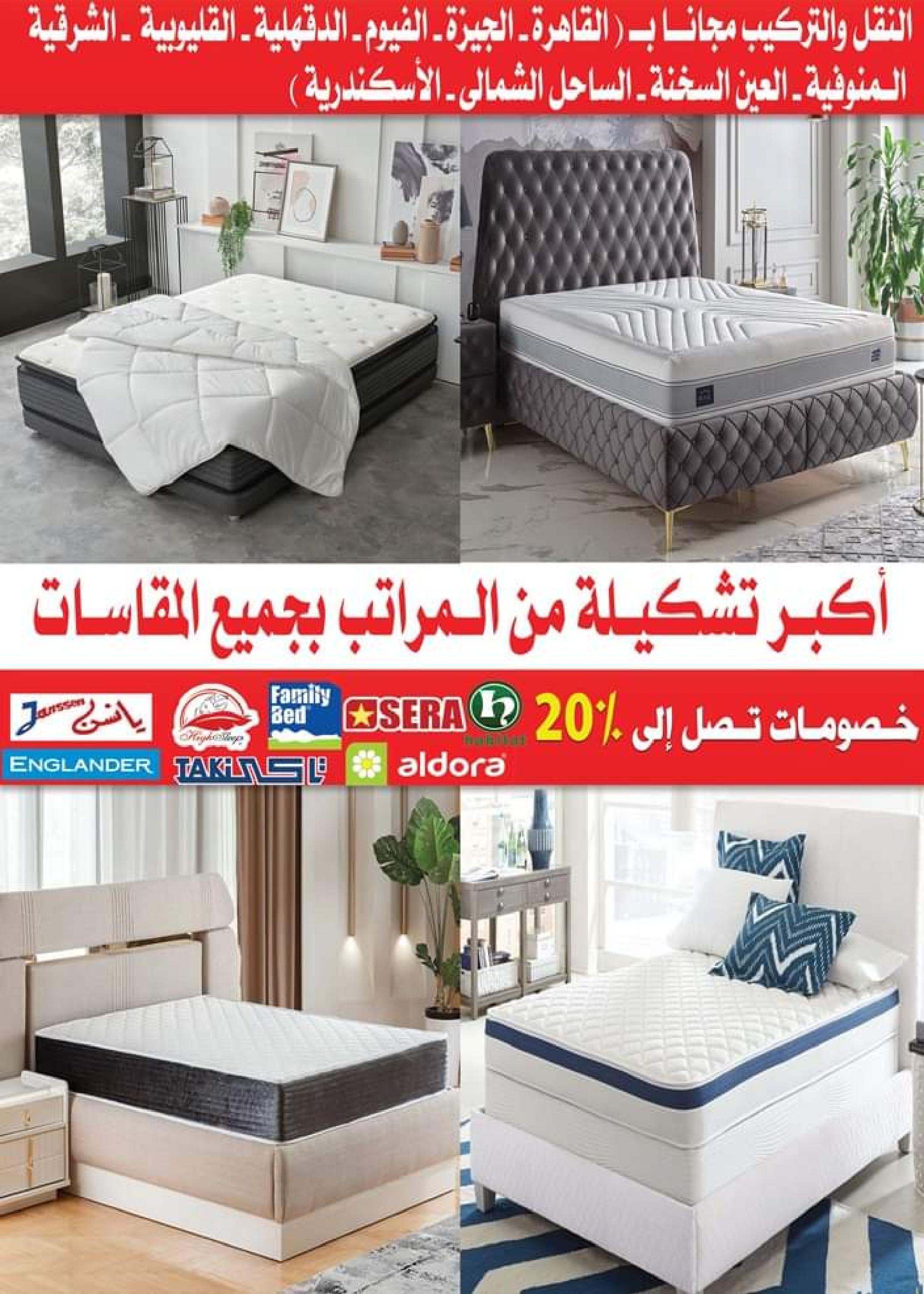 عروض أسواق المرشدى 6 أكتوبر من 11 حتى 16 ابريل 2023 عروض رمضان