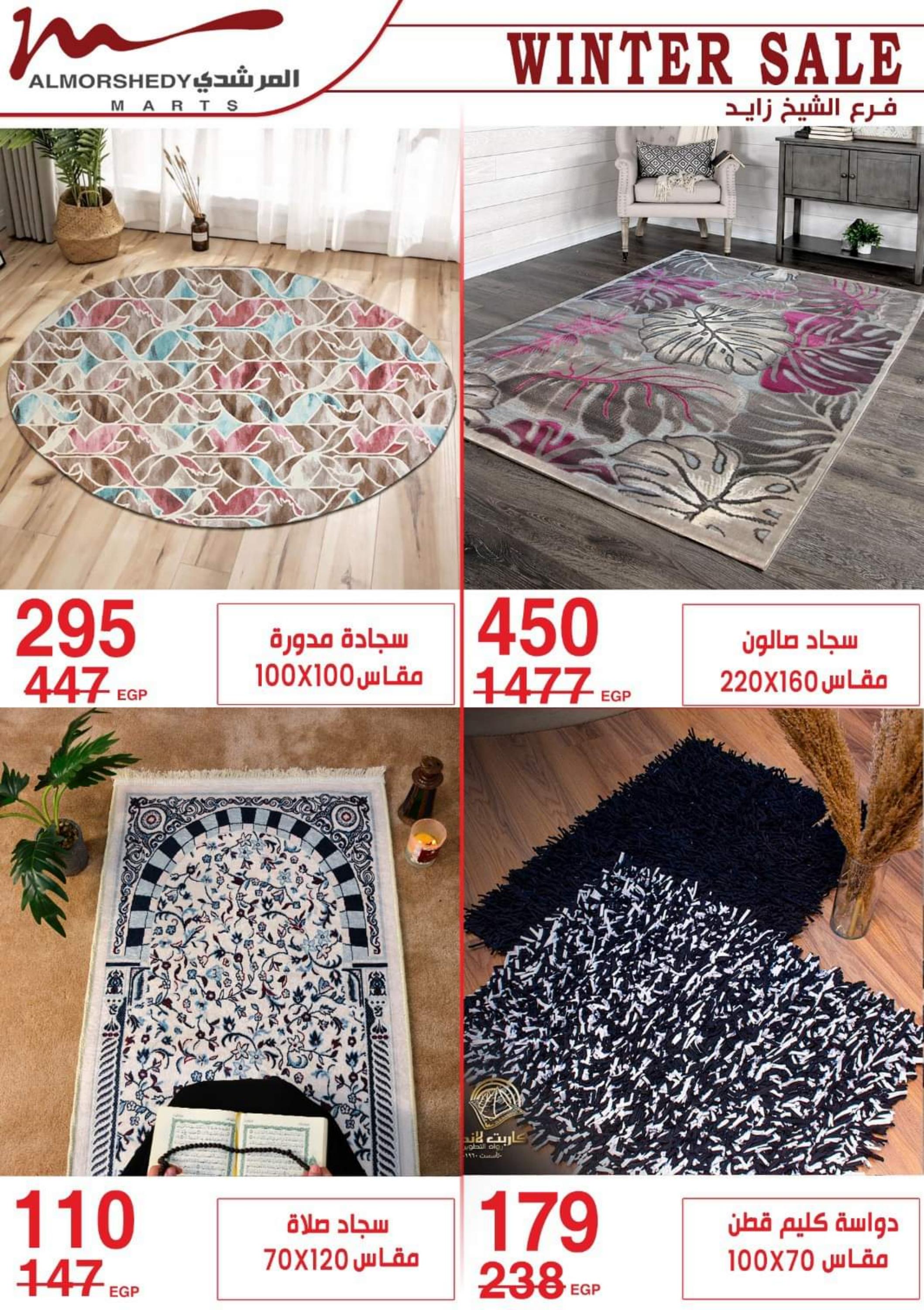 عروض أسواق المرشدى 6 أكتوبر من 11 حتى 16 ابريل 2023 عروض رمضان