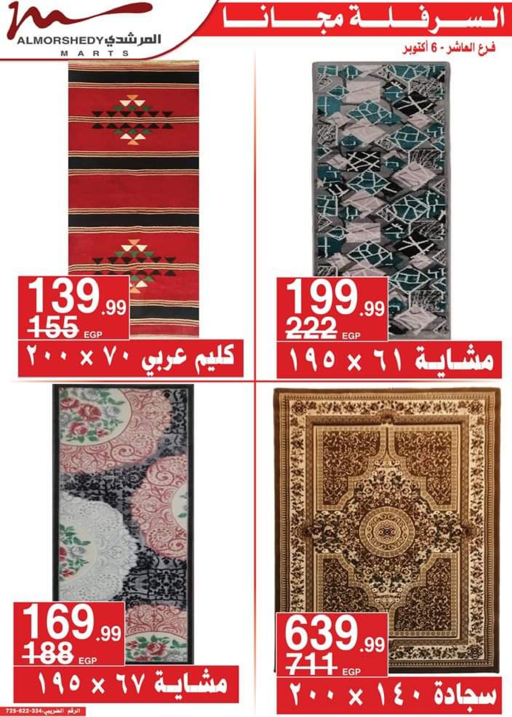 عروض أسواق المرشدى 6 أكتوبر من 11 حتى 16 ابريل 2023 عروض رمضان