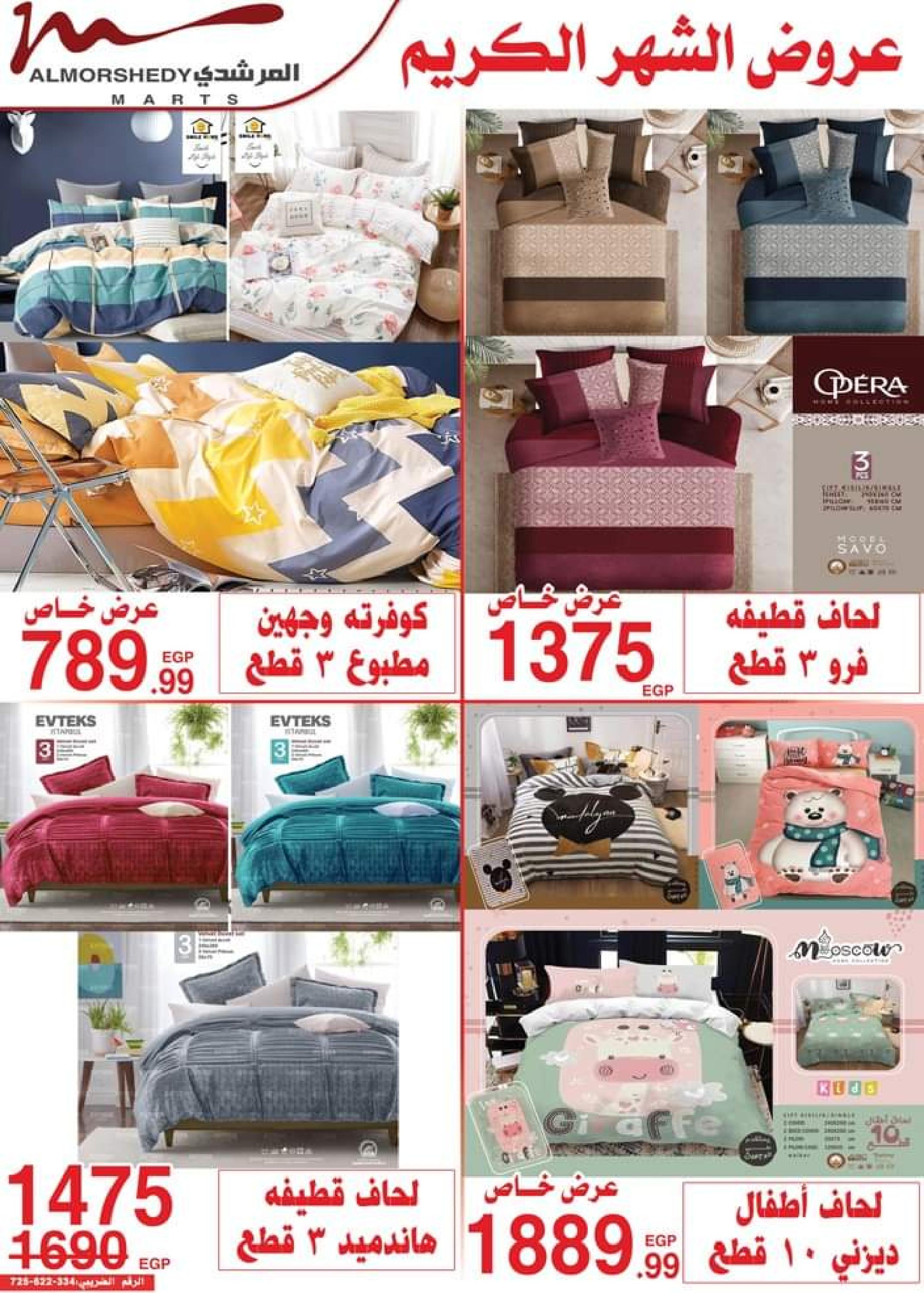 عروض أسواق المرشدى 6 أكتوبر من 11 حتى 16 ابريل 2023 عروض رمضان