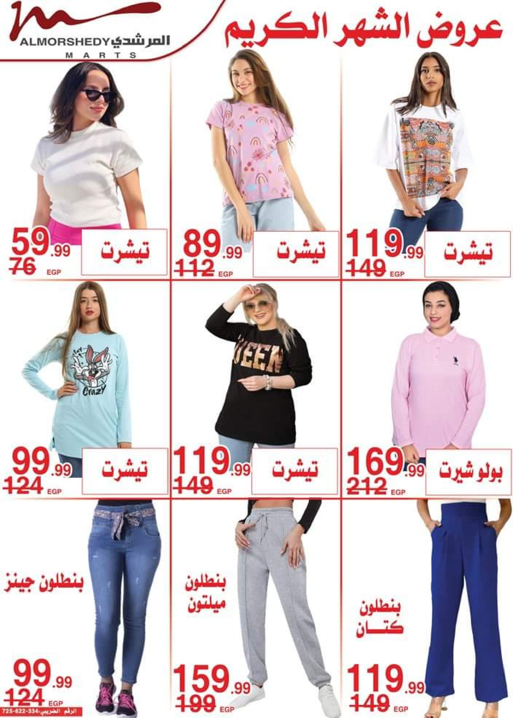 عروض أسواق المرشدى 6 أكتوبر من 11 حتى 16 ابريل 2023 عروض رمضان
