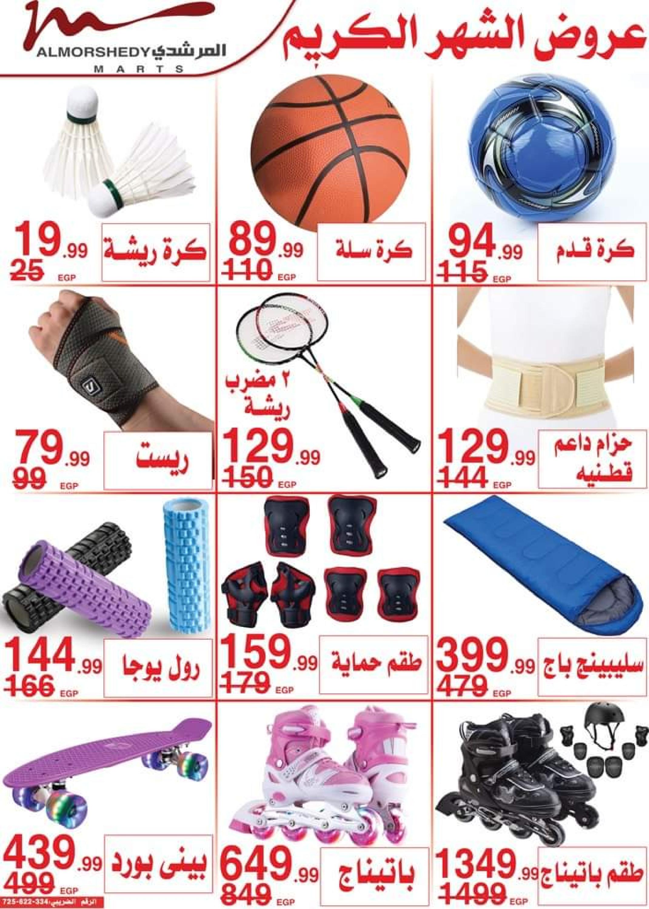 عروض أسواق المرشدى 6 أكتوبر من 11 حتى 16 ابريل 2023 عروض رمضان