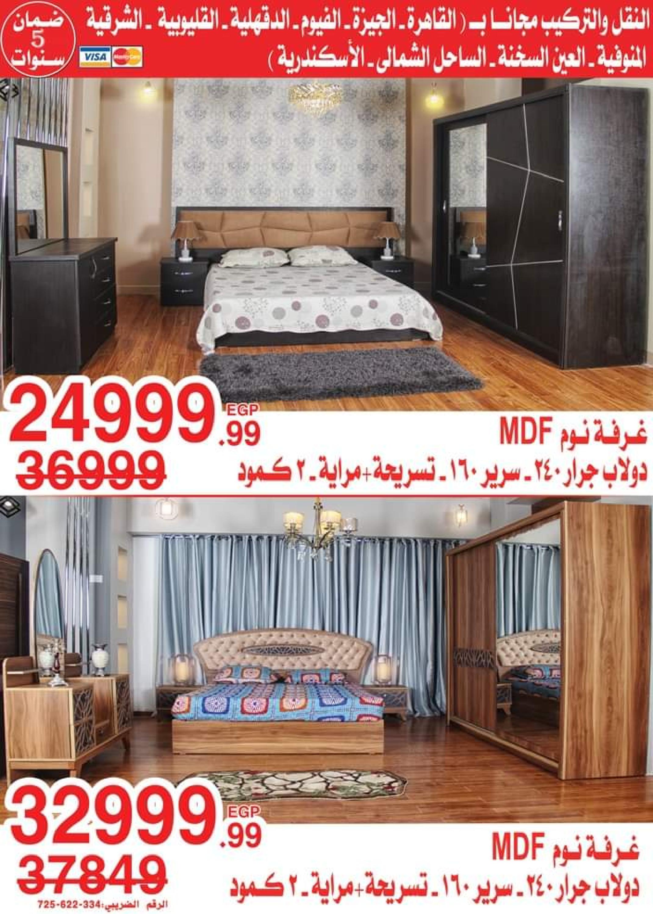 عروض أسواق المرشدى 6 أكتوبر من 11 حتى 16 ابريل 2023 عروض رمضان