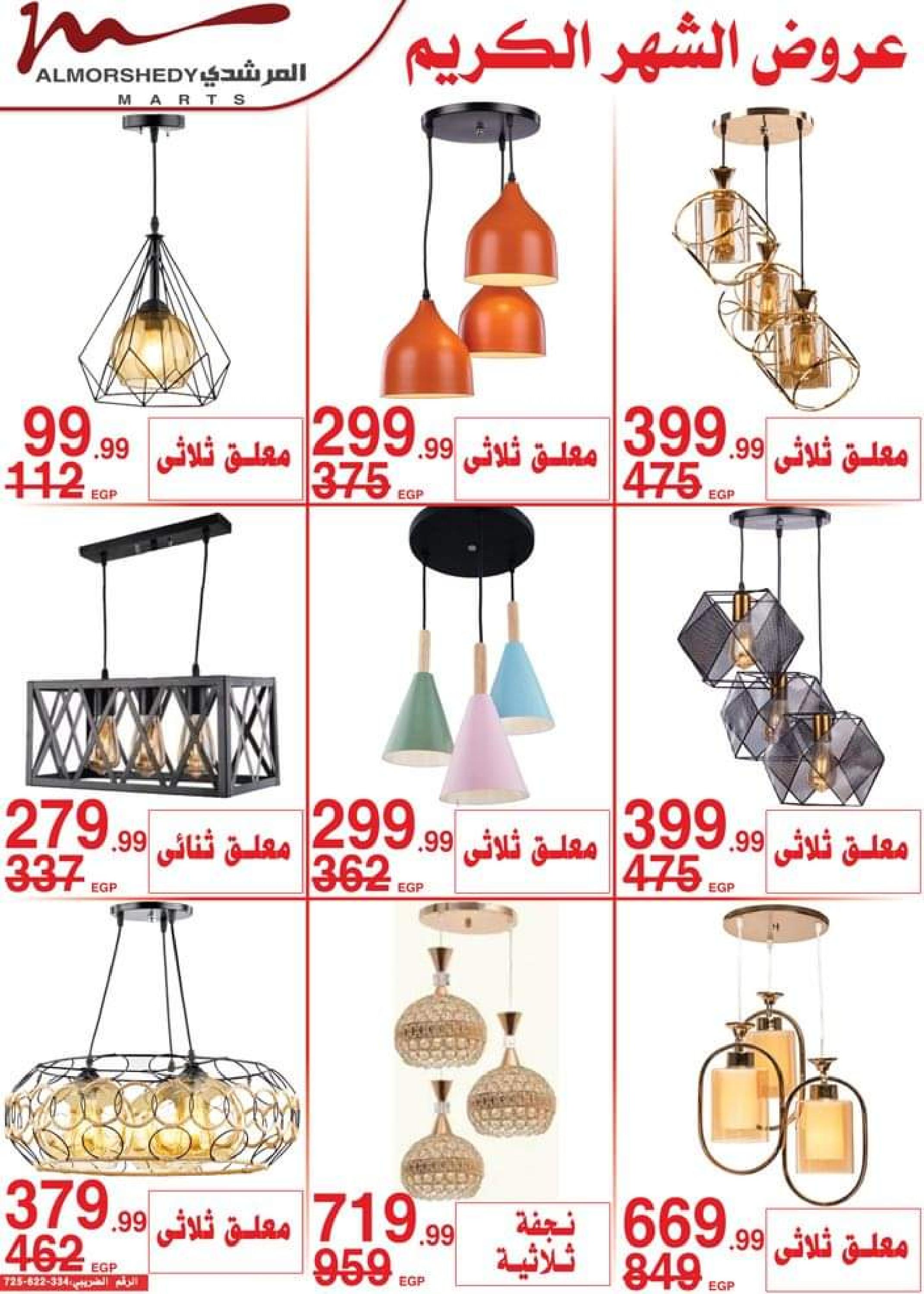 عروض أسواق المرشدى 6 أكتوبر من 11 حتى 16 ابريل 2023 عروض رمضان