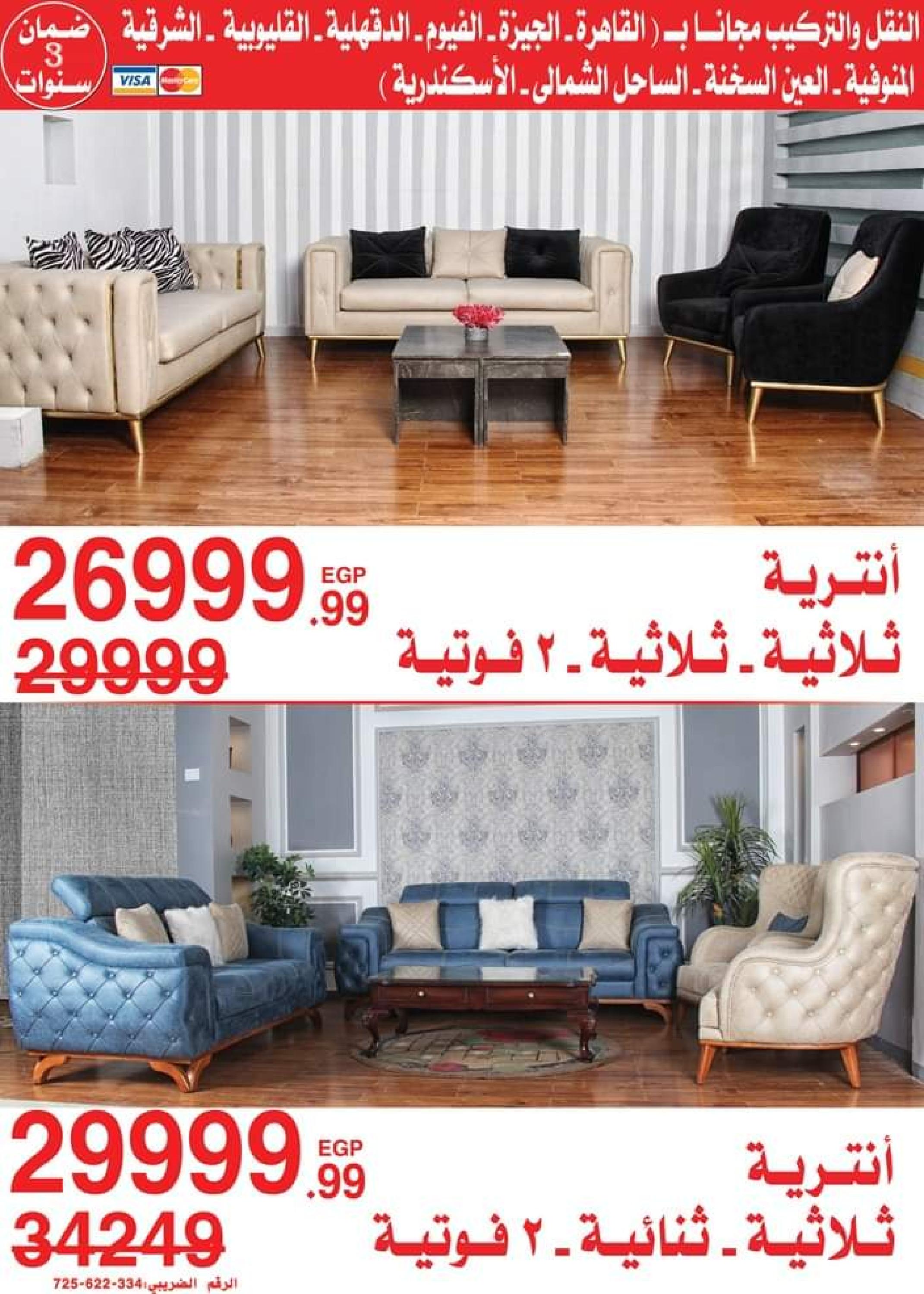 عروض أسواق المرشدى 6 أكتوبر من 11 حتى 16 ابريل 2023 عروض رمضان
