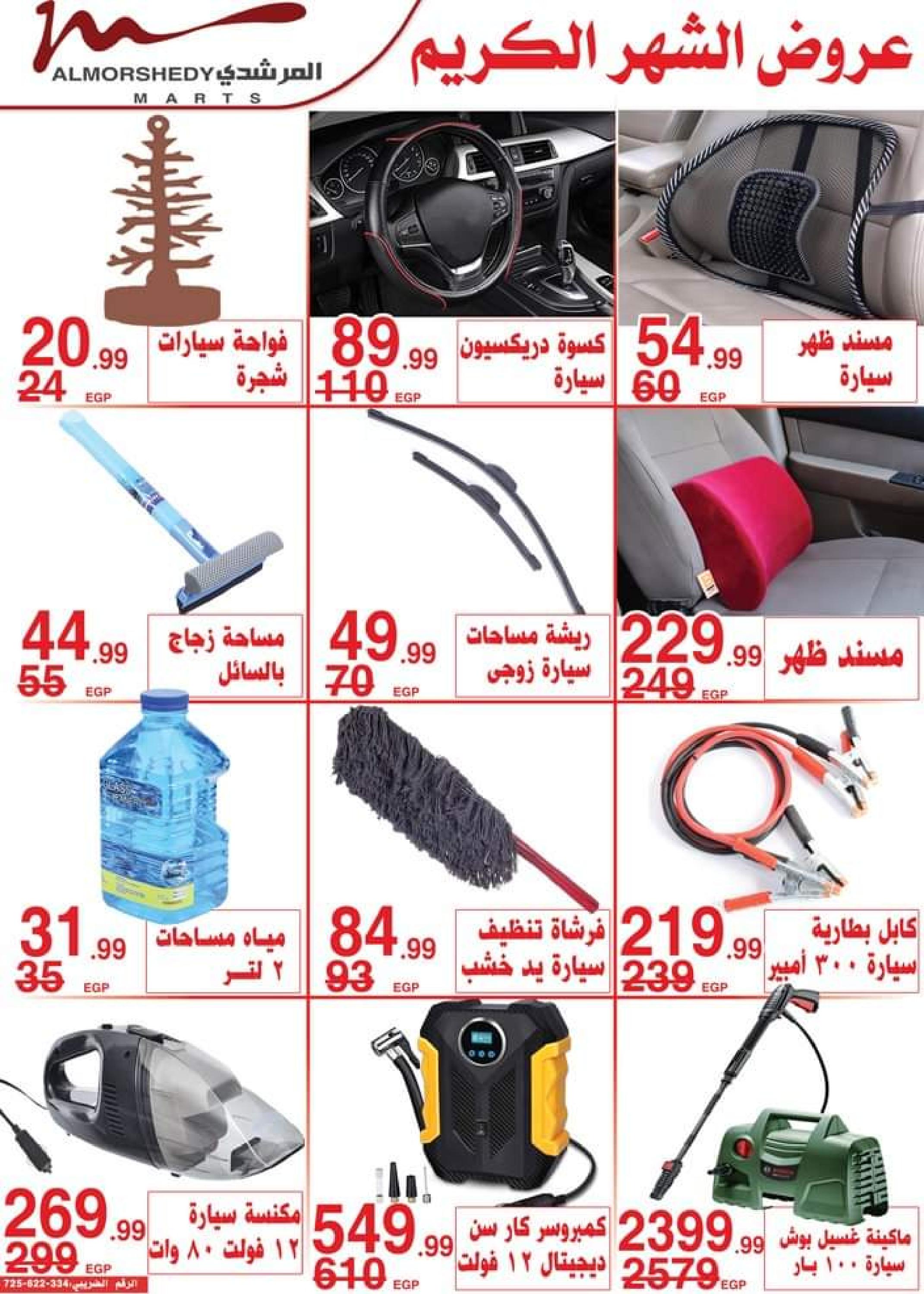 عروض أسواق المرشدى 6 أكتوبر من 11 حتى 16 ابريل 2023 عروض رمضان