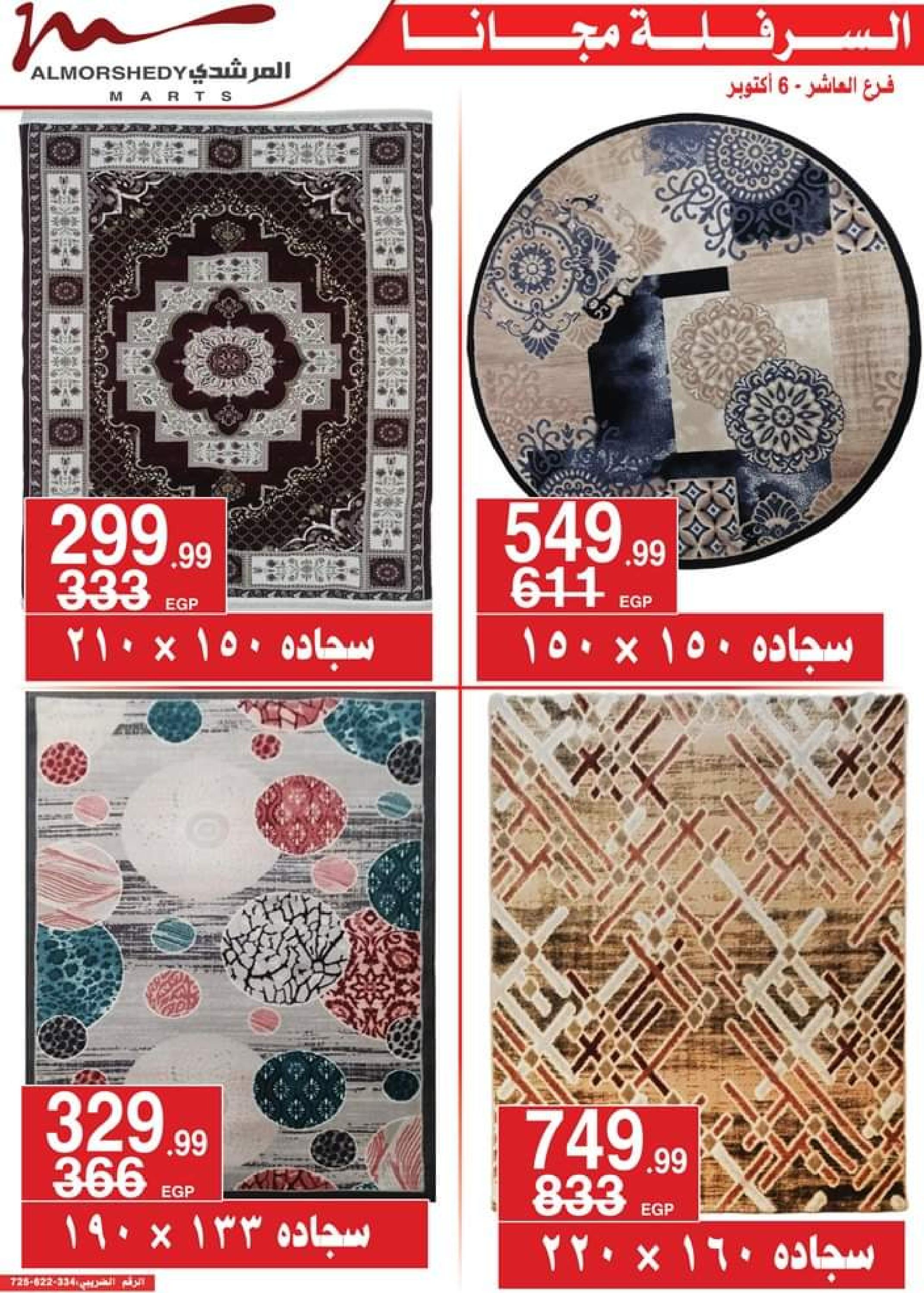 عروض أسواق المرشدى 6 أكتوبر من 11 حتى 16 ابريل 2023 عروض رمضان