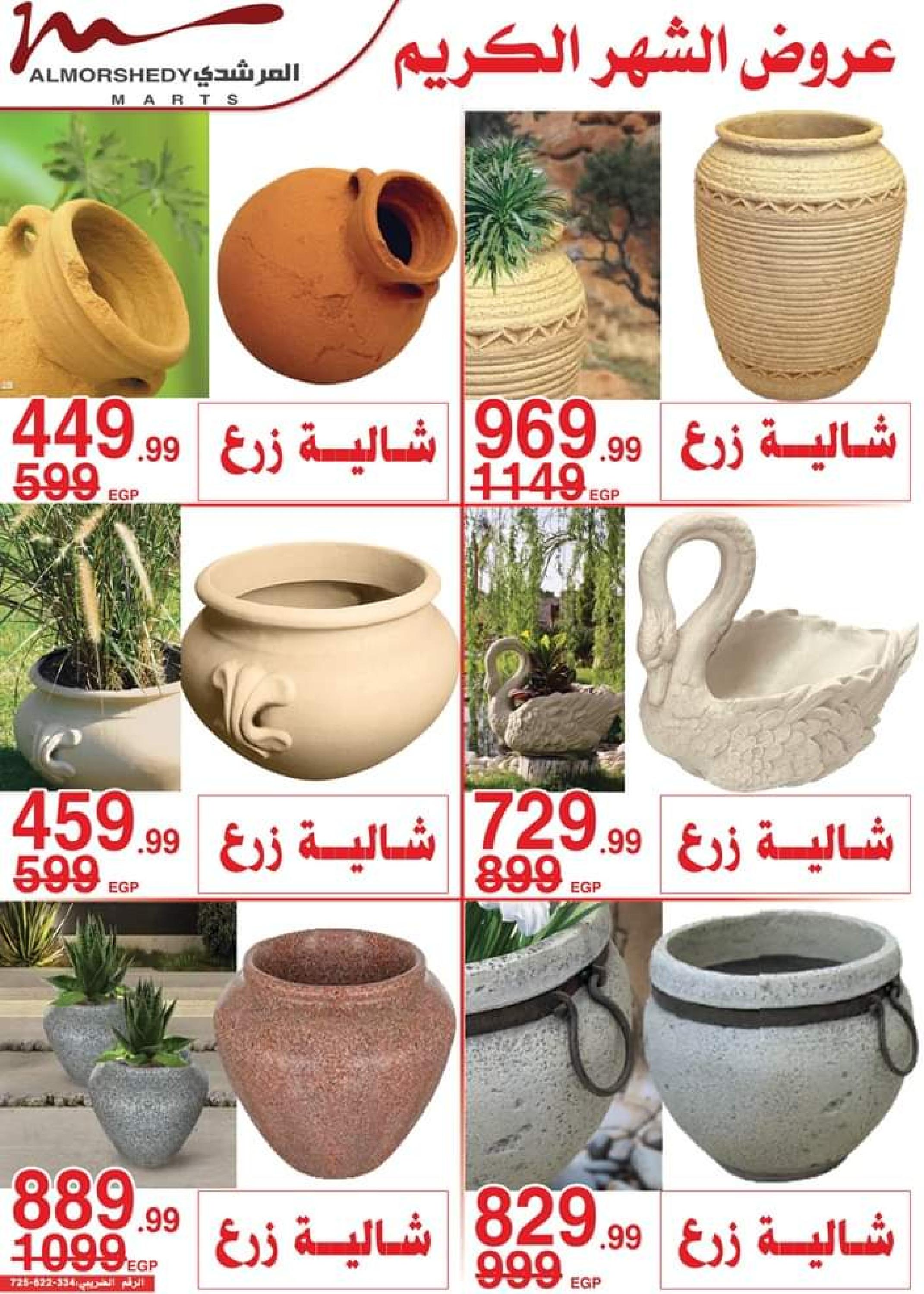 عروض أسواق المرشدى 6 أكتوبر من 11 حتى 16 ابريل 2023 عروض رمضان
