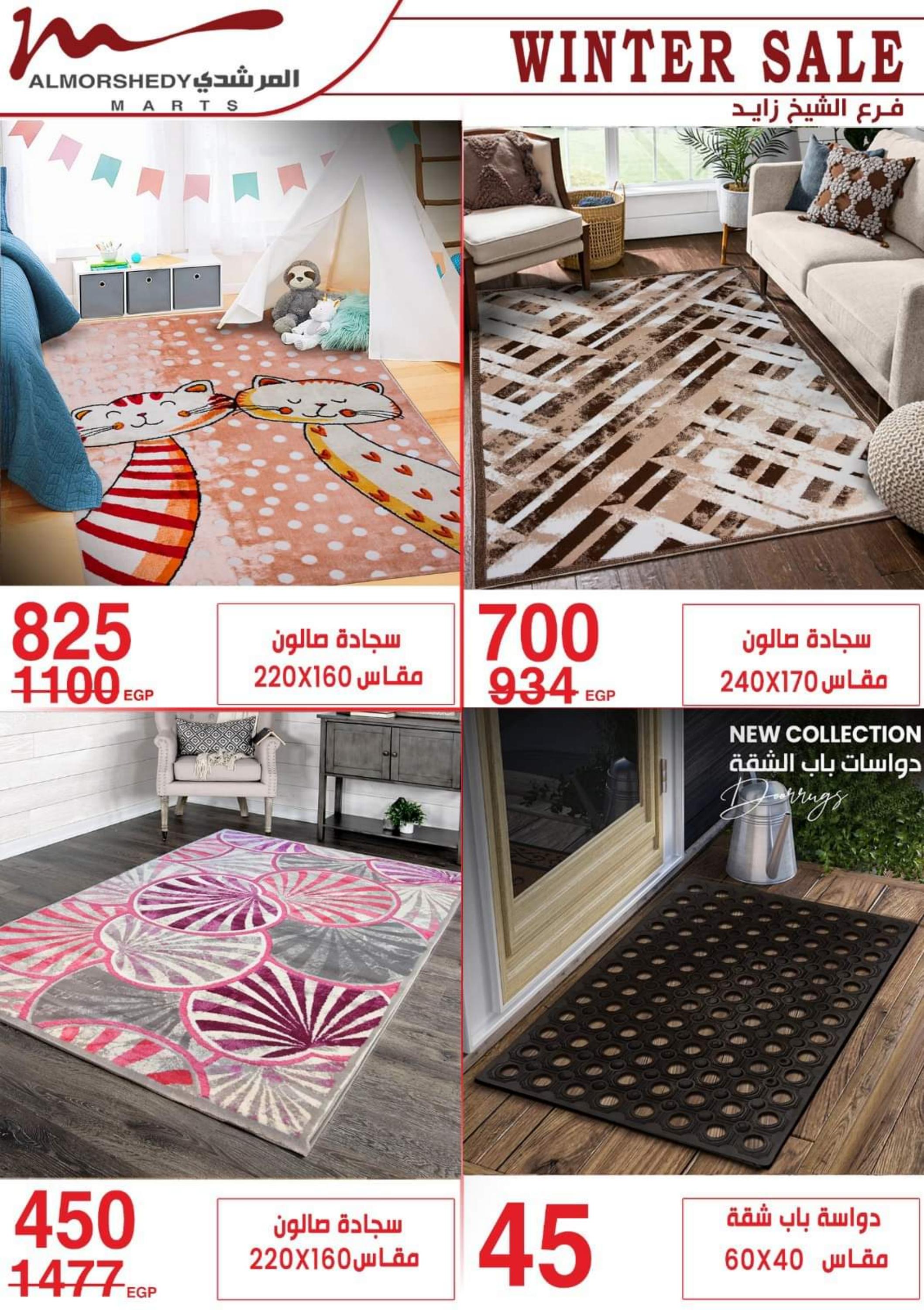 عروض أسواق المرشدى 6 أكتوبر من 11 حتى 16 ابريل 2023 عروض رمضان