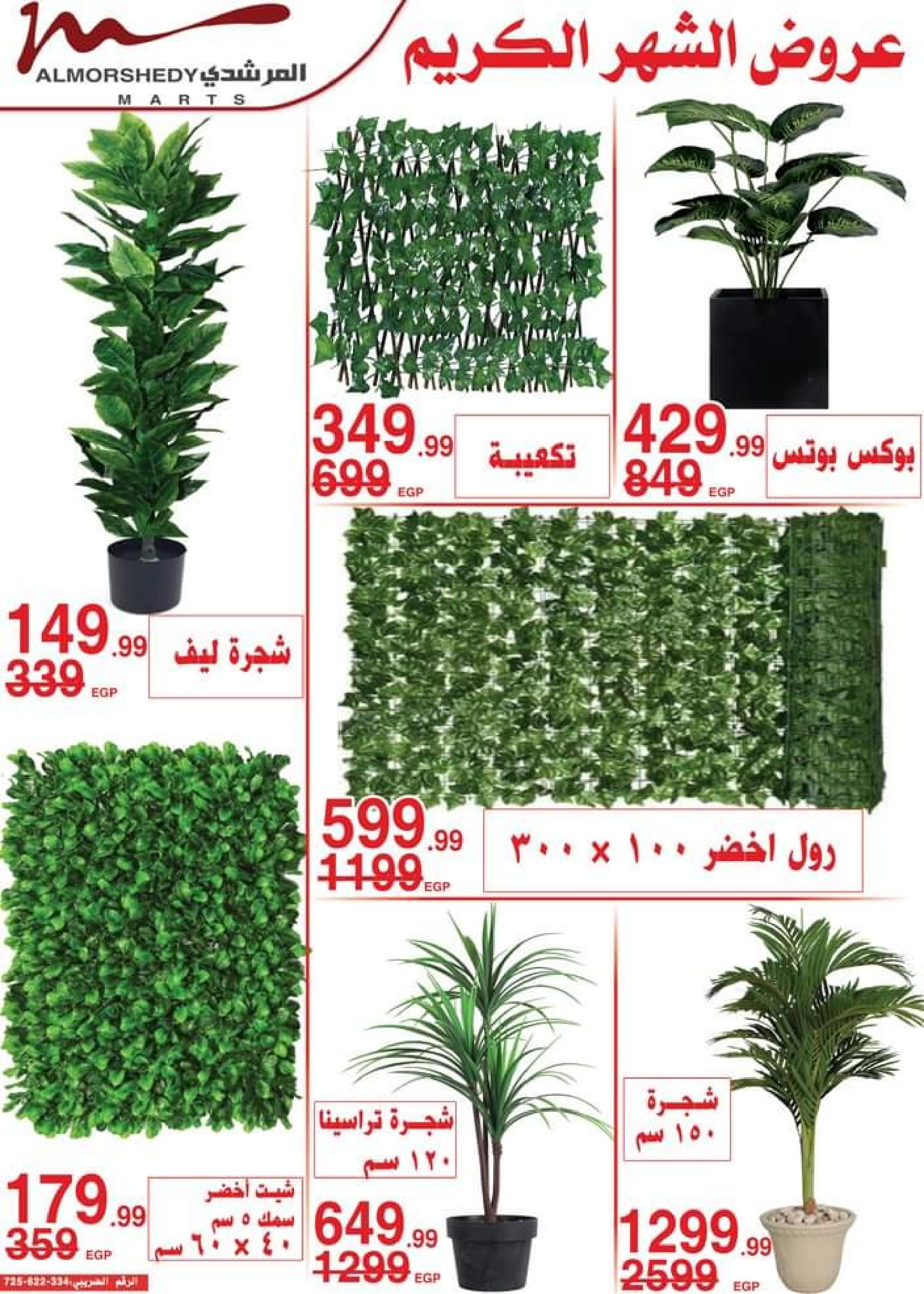عروض أسواق المرشدى 6 أكتوبر من 11 حتى 16 ابريل 2023 عروض رمضان