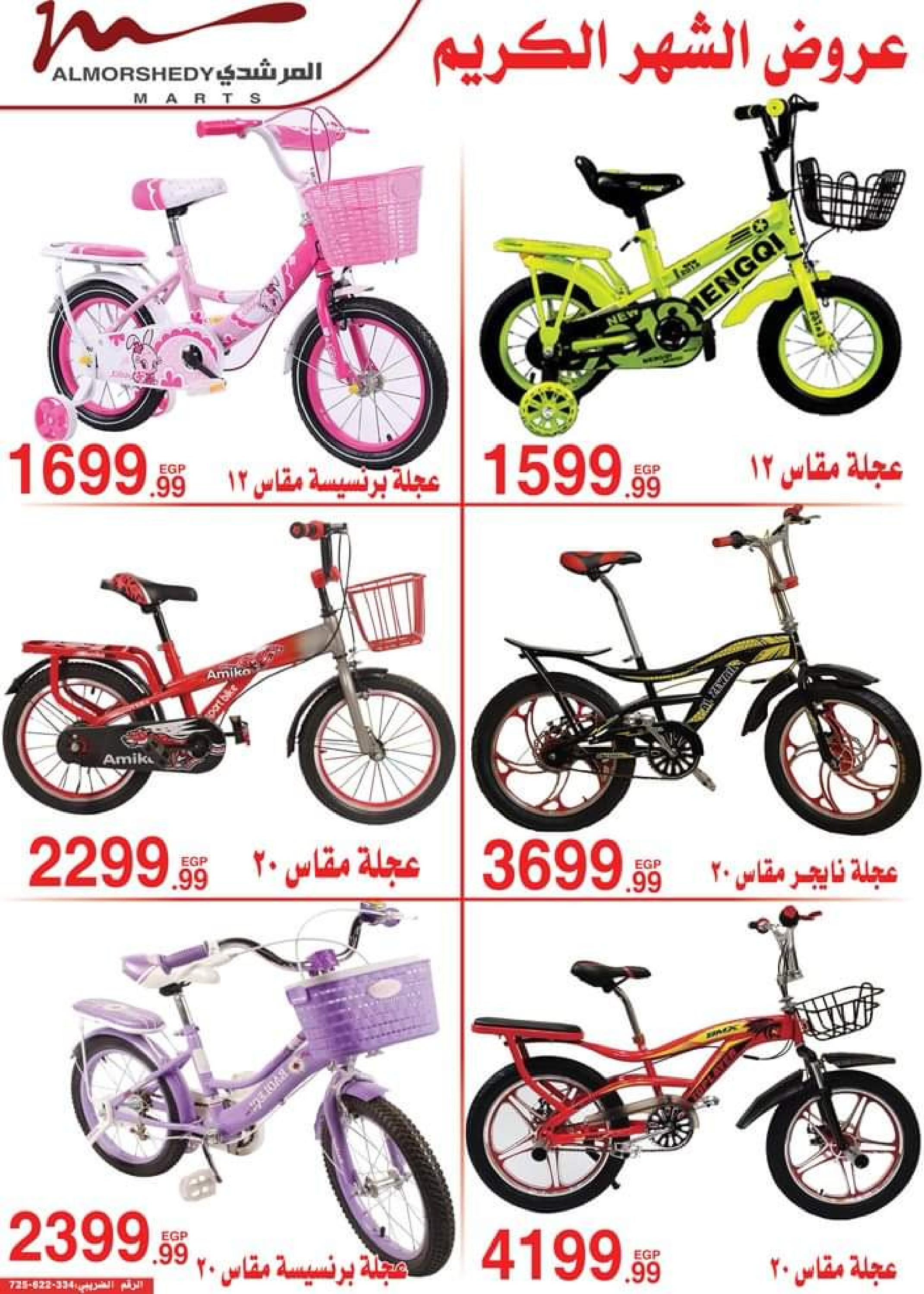 عروض أسواق المرشدى 6 أكتوبر من 11 حتى 16 ابريل 2023 عروض رمضان