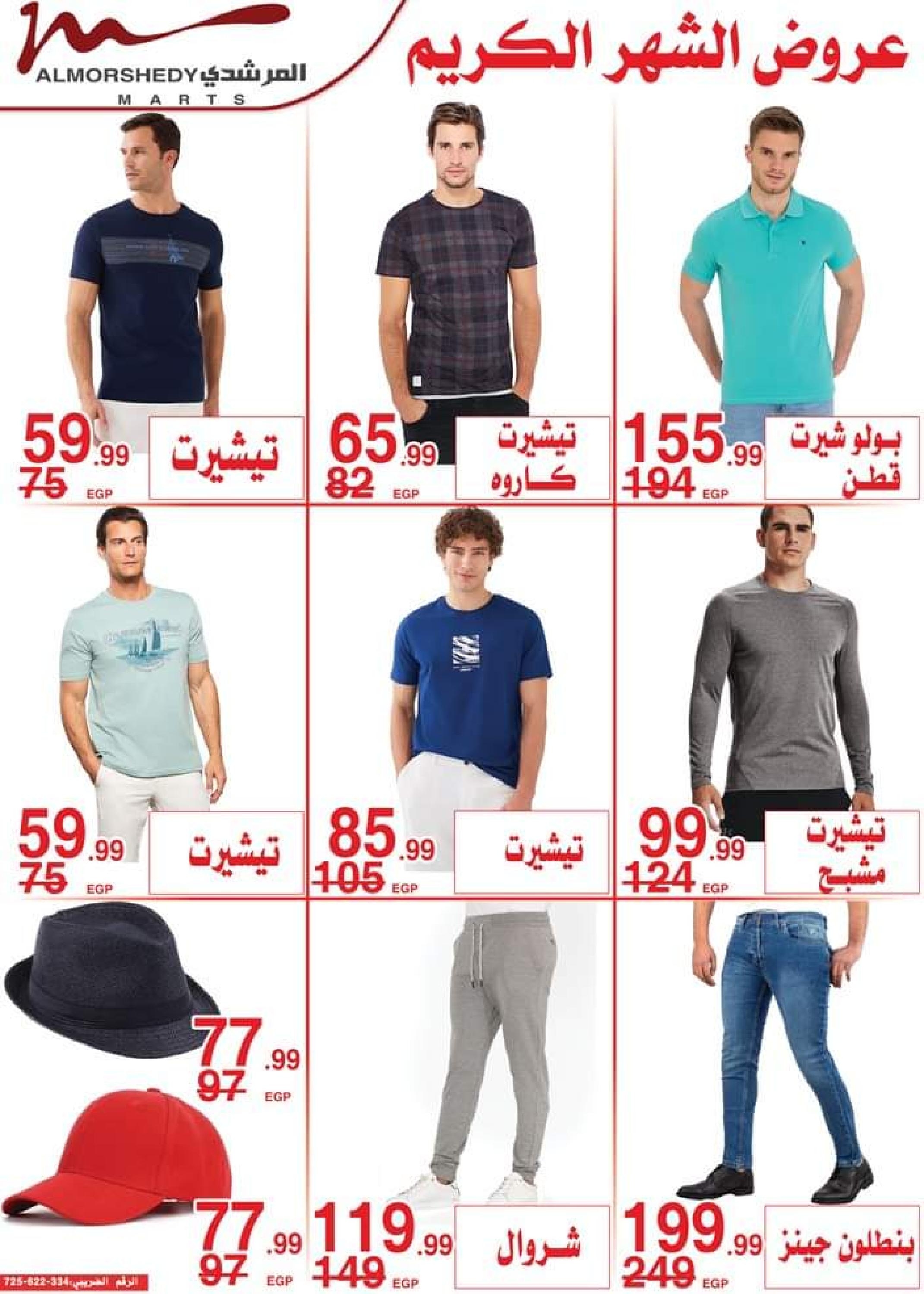عروض أسواق المرشدى 6 أكتوبر من 11 حتى 16 ابريل 2023 عروض رمضان