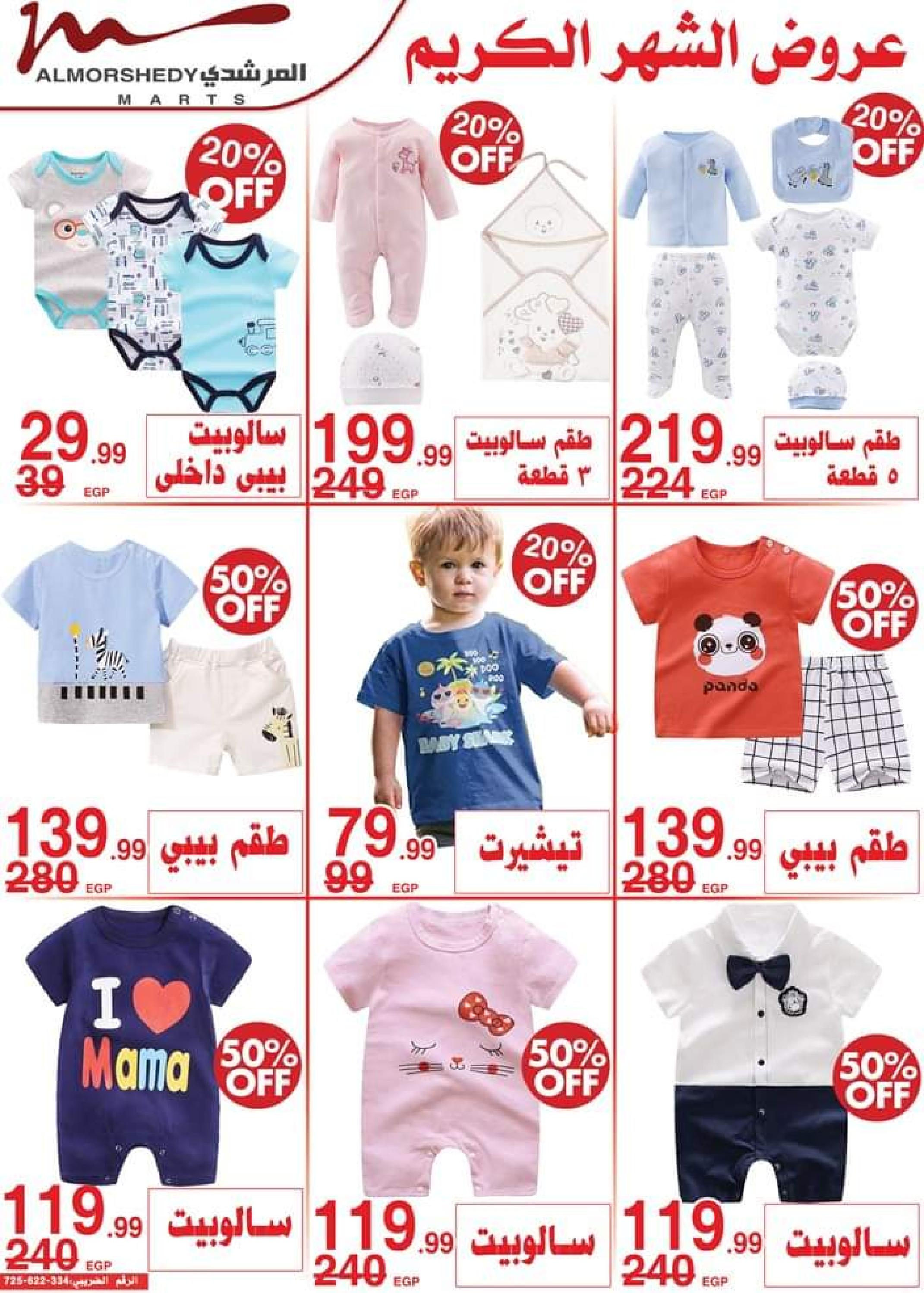 عروض أسواق المرشدى 6 أكتوبر من 11 حتى 16 ابريل 2023 عروض رمضان