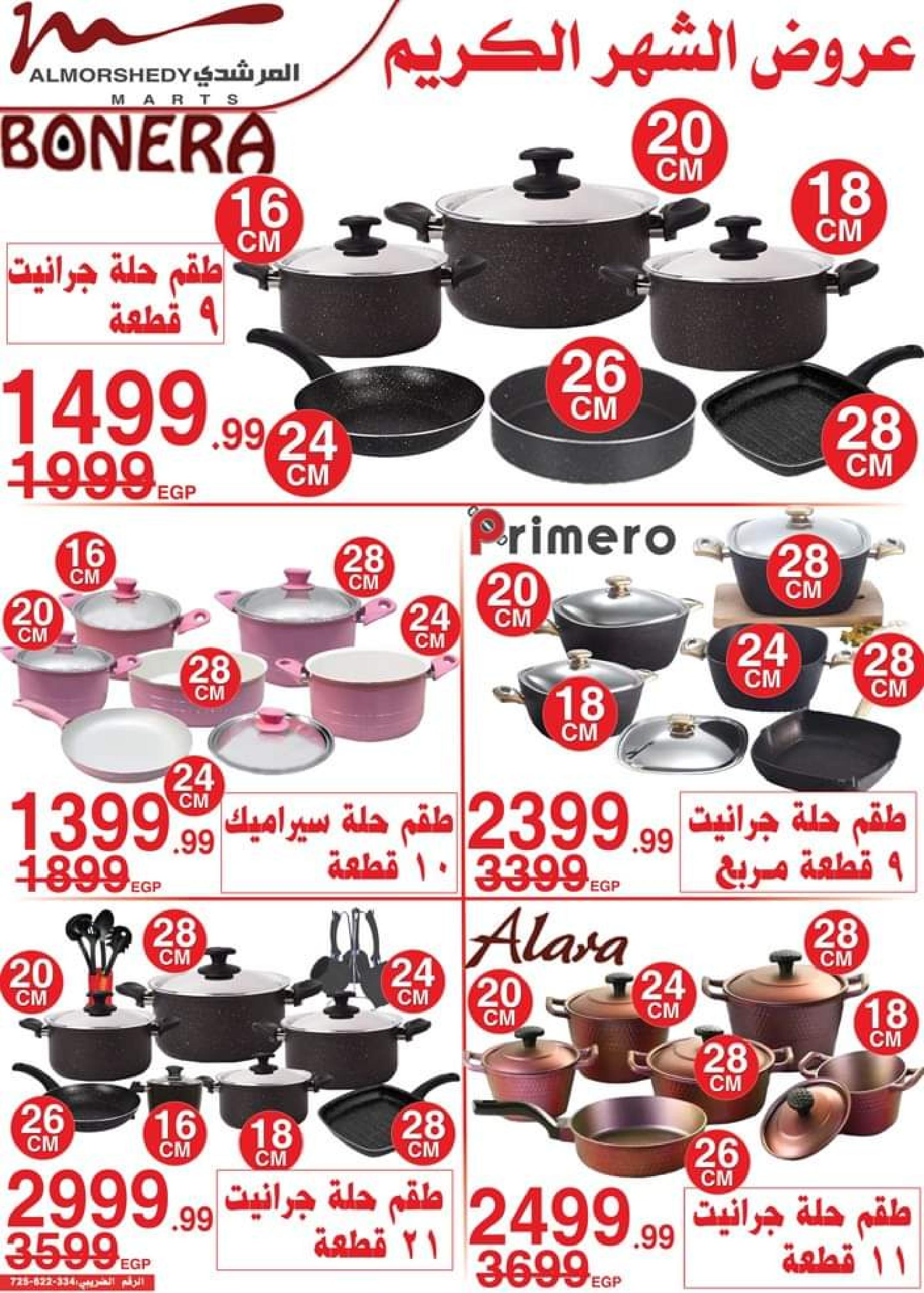 عروض أسواق المرشدى 6 أكتوبر من 11 حتى 16 ابريل 2023 عروض رمضان