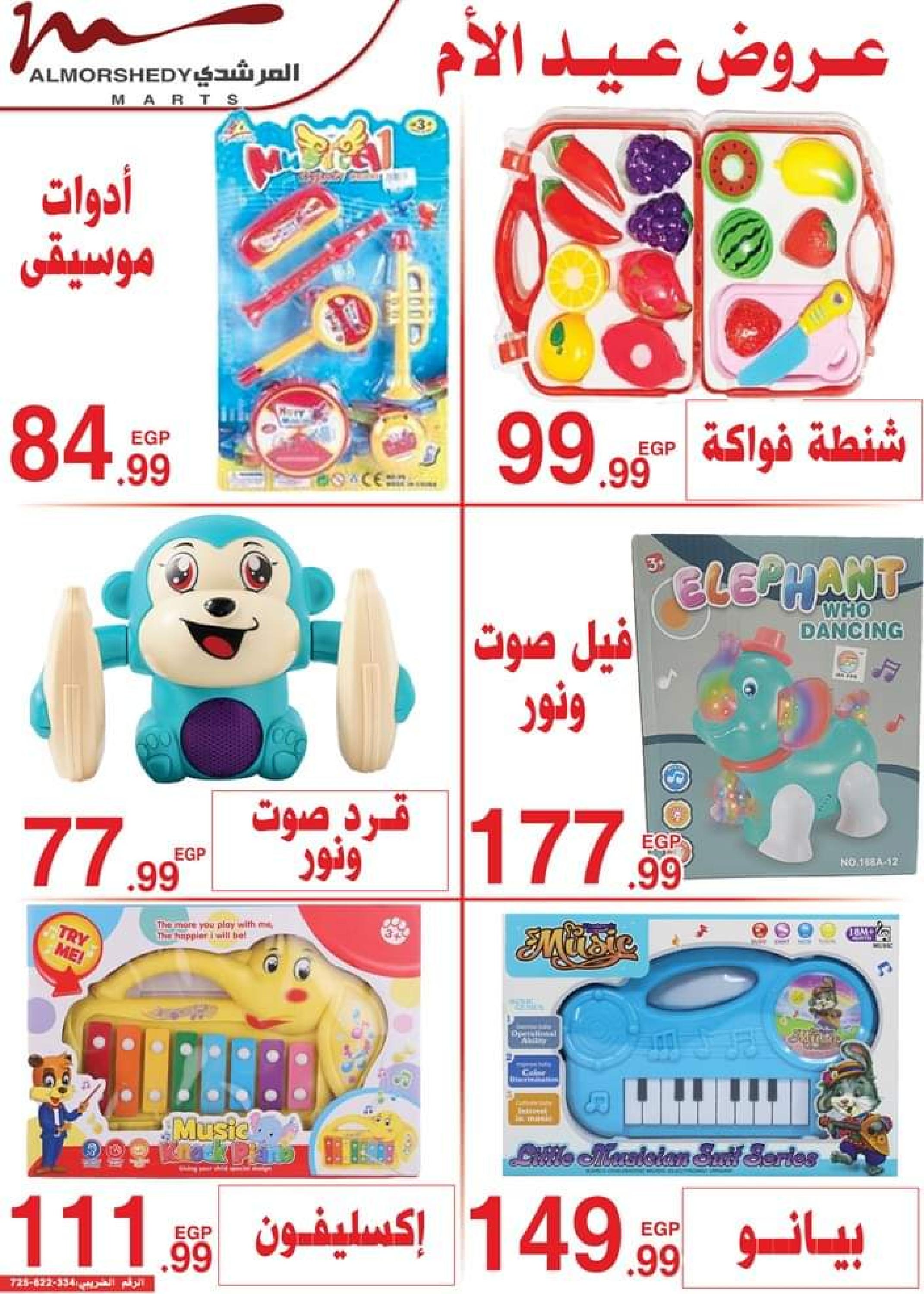 عروض أسواق المرشدى 6 أكتوبر من 11 حتى 16 ابريل 2023 عروض رمضان