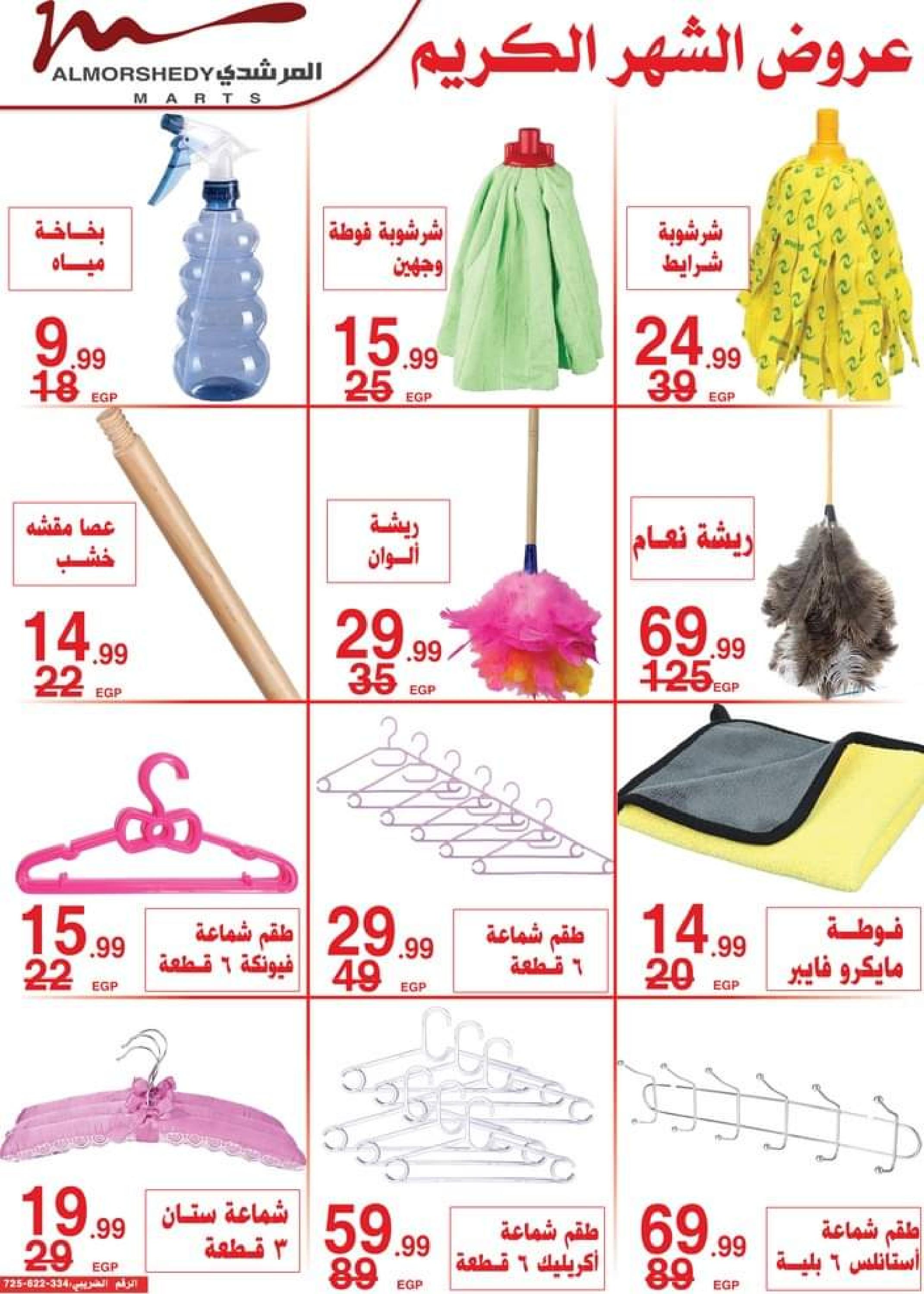 عروض أسواق المرشدى 6 أكتوبر من 11 حتى 16 ابريل 2023 عروض رمضان