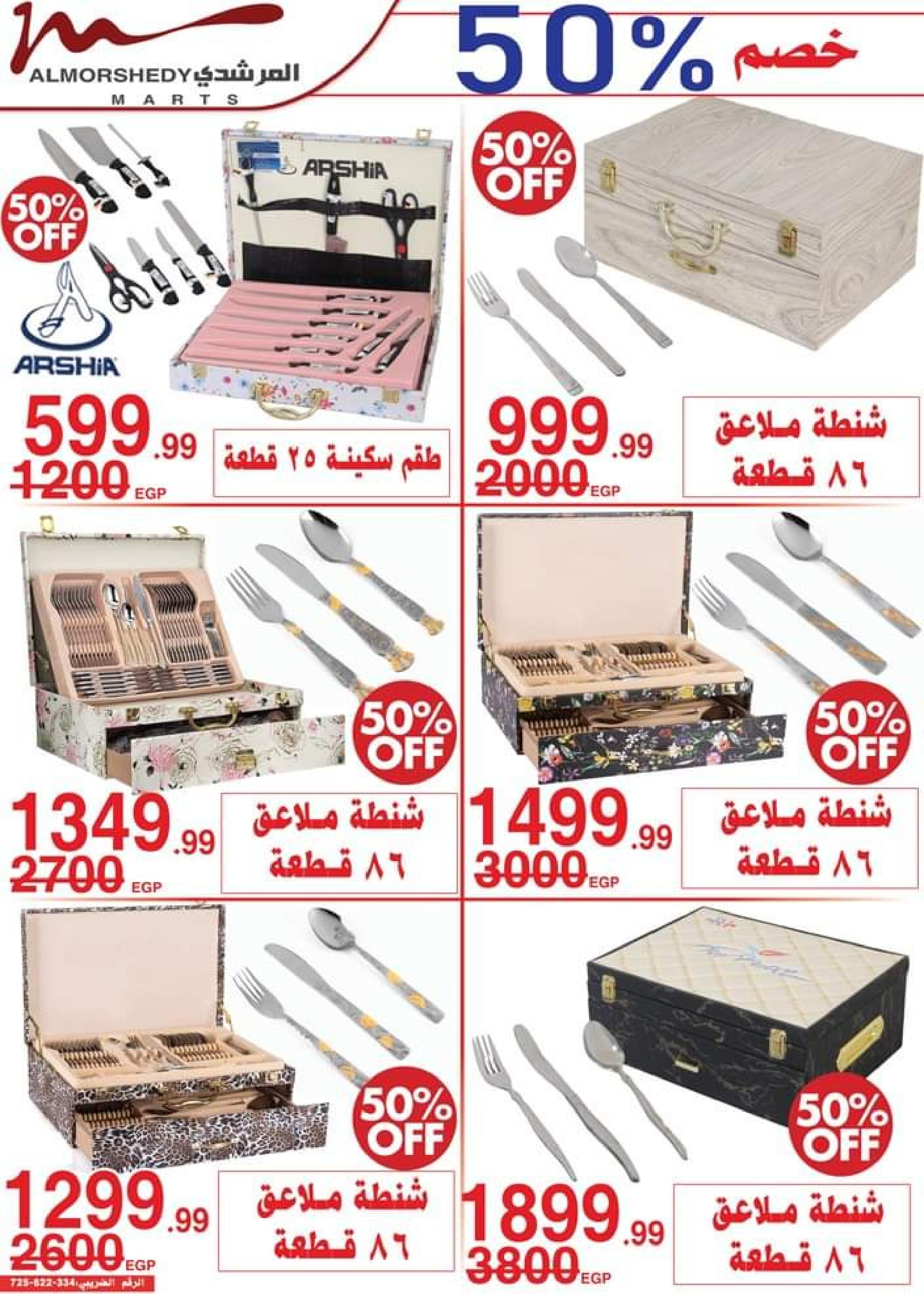 عروض أسواق المرشدى 6 أكتوبر من 11 حتى 16 ابريل 2023 عروض رمضان