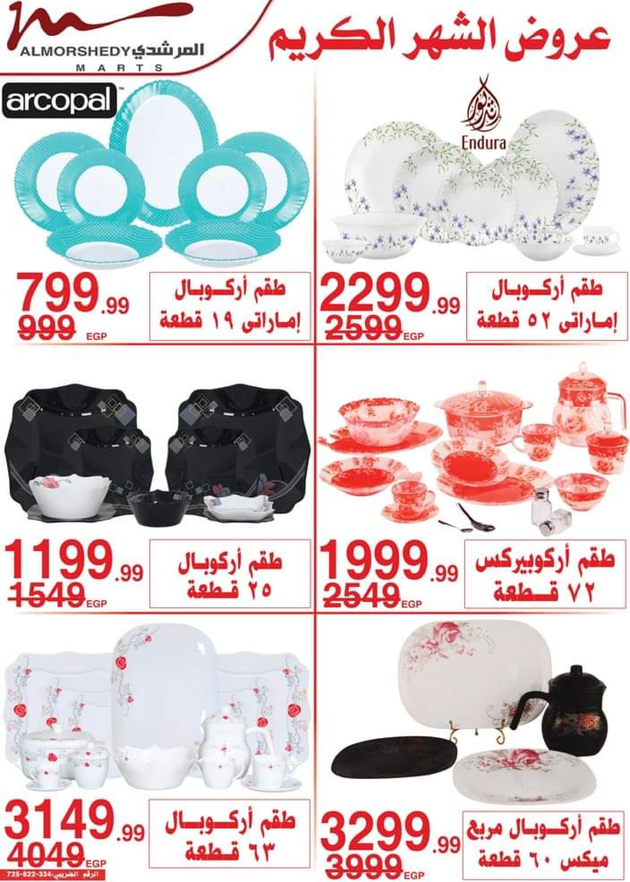 عروض أسواق المرشدى 6 أكتوبر من 11 حتى 16 ابريل 2023 عروض رمضان