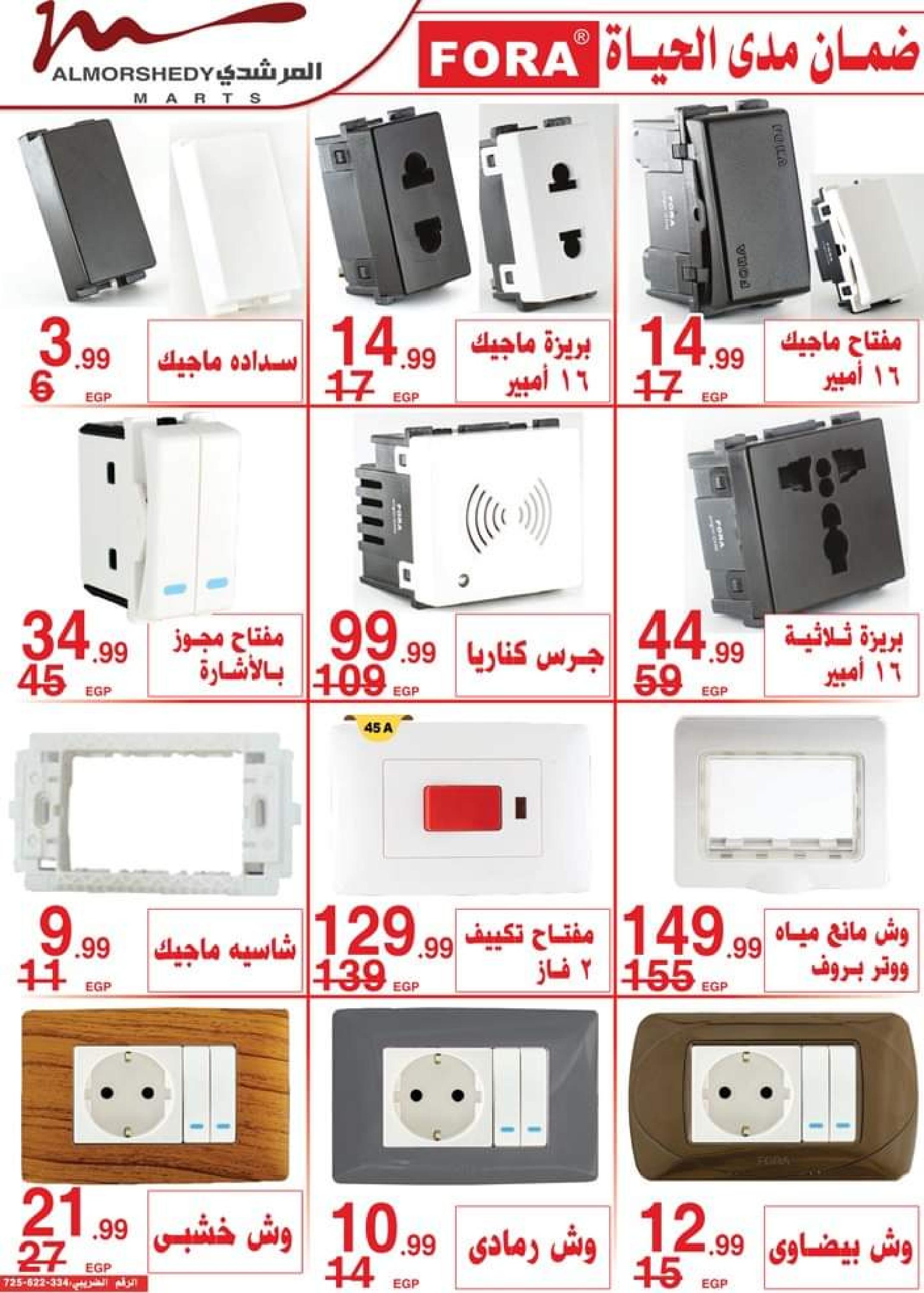عروض أسواق المرشدى 6 أكتوبر من 11 حتى 16 ابريل 2023 عروض رمضان