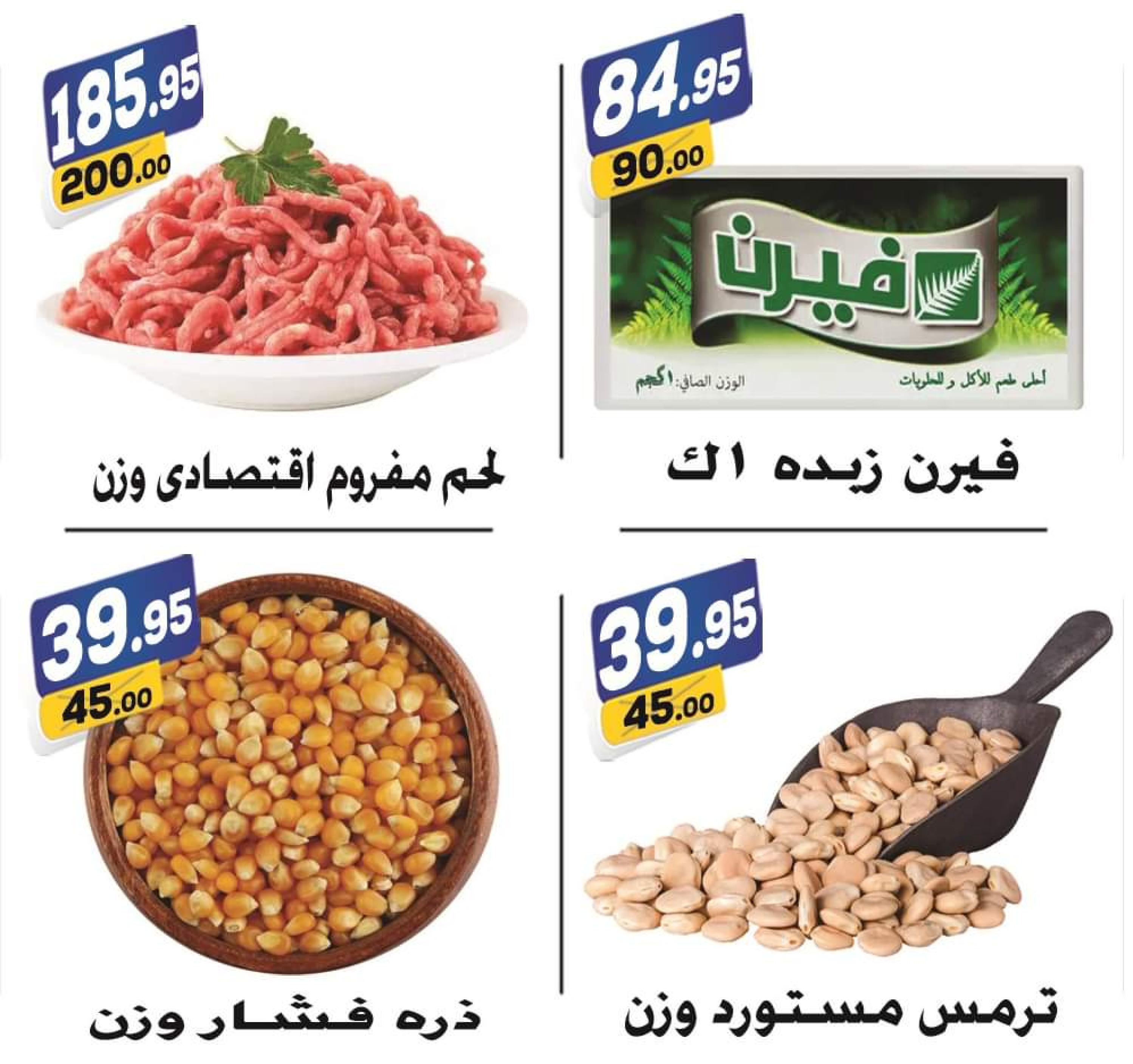 عروض الفرجانى هايبر ماركت من 13 إبريل حتى 1 مايو 2023 عيد سعيد