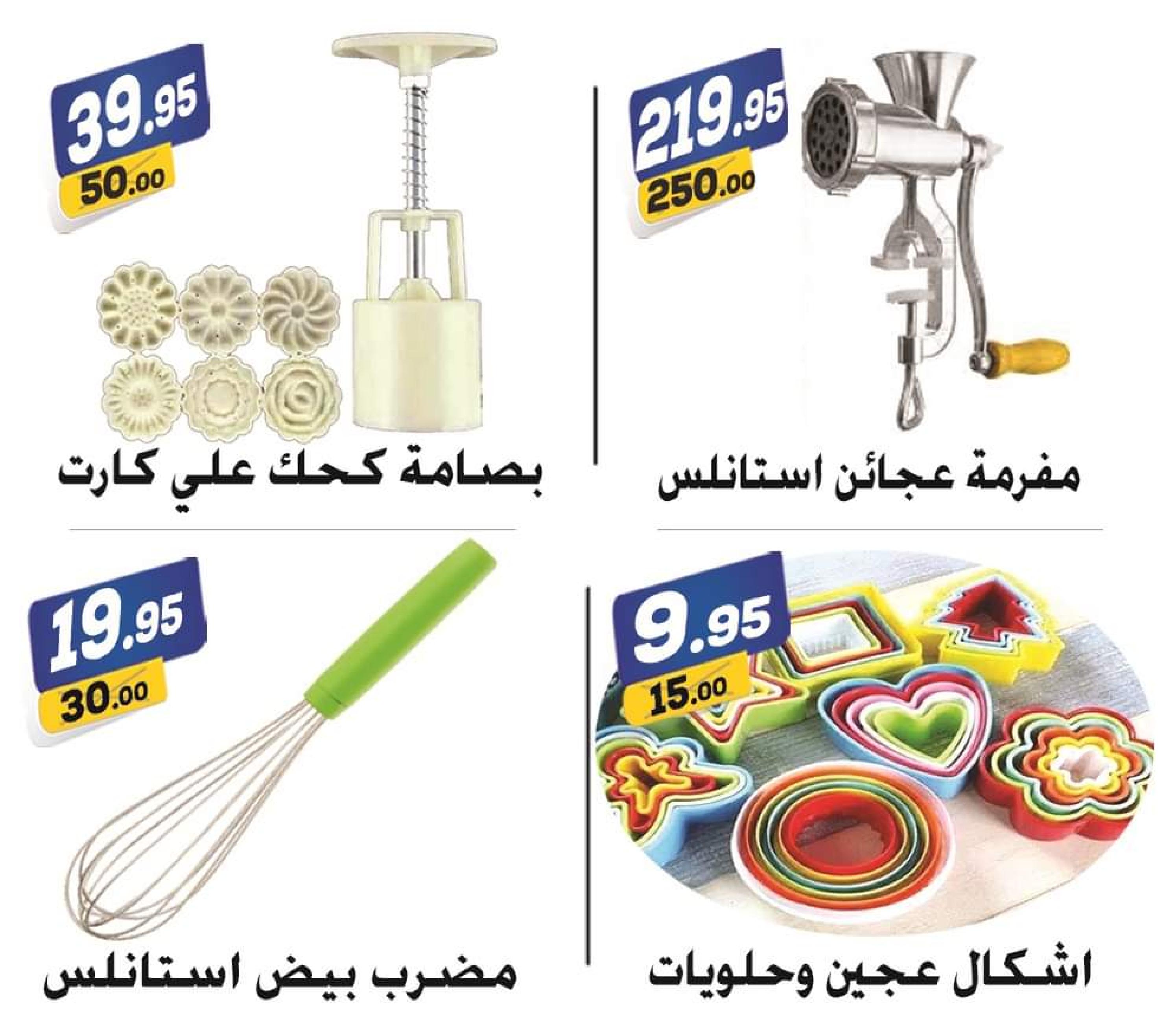 عروض الفرجانى هايبر ماركت من 13 إبريل حتى 1 مايو 2023 عيد سعيد
