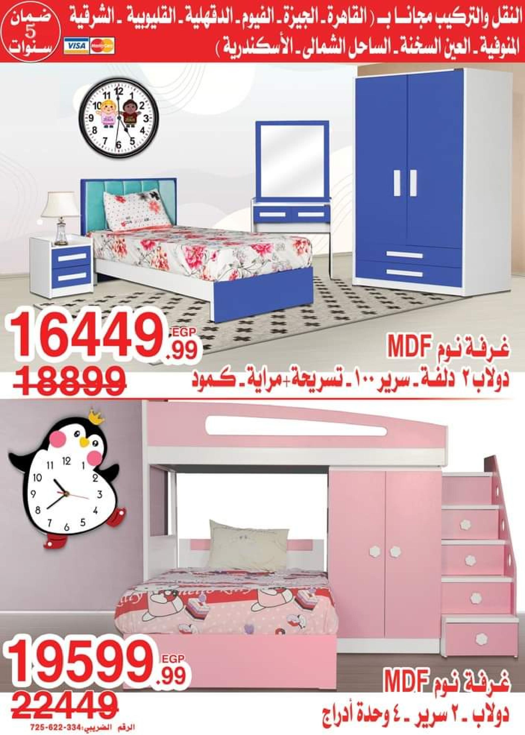 عروض أسواق المرشدى 6 أكتوبر من 13 حتى 16 ابريل 2023 عروض رمضان