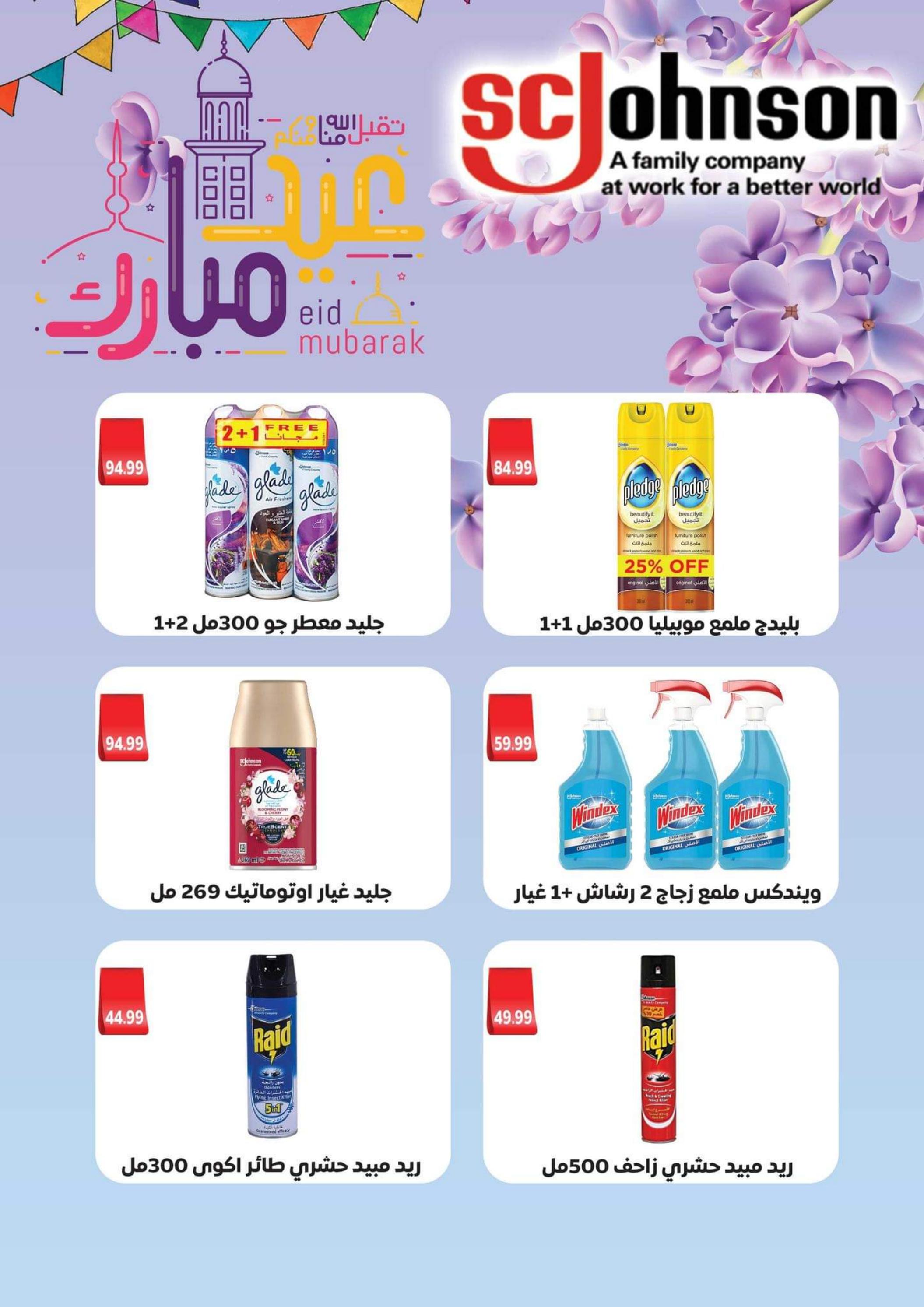 عروض المحلاوى ستورز من 13 الى 26 ابريل 2023 عيد سعيد