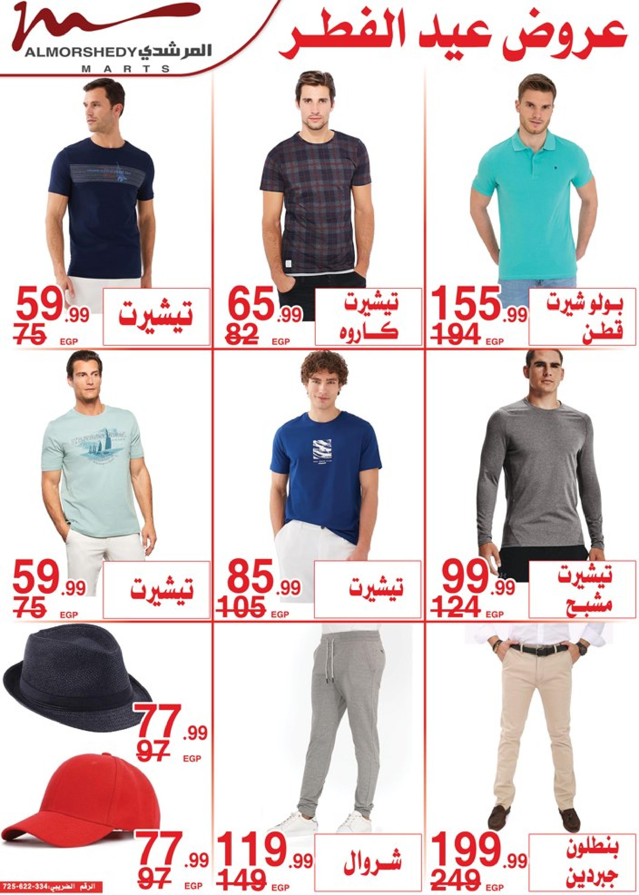 عروض أسواق المرشدى 6 أكتوبر من 18 حتى 25 ابريل 2023 عروض رمضان