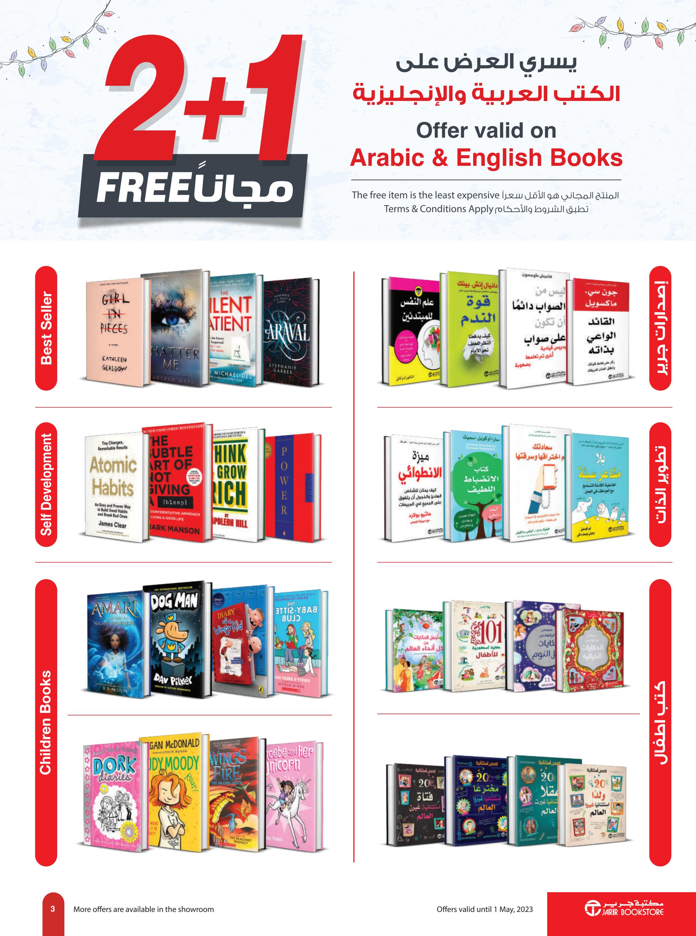 عروض مكتبة جرير الكويت حتى 1 مايو 2023 مهرجان التكنولوجيا
