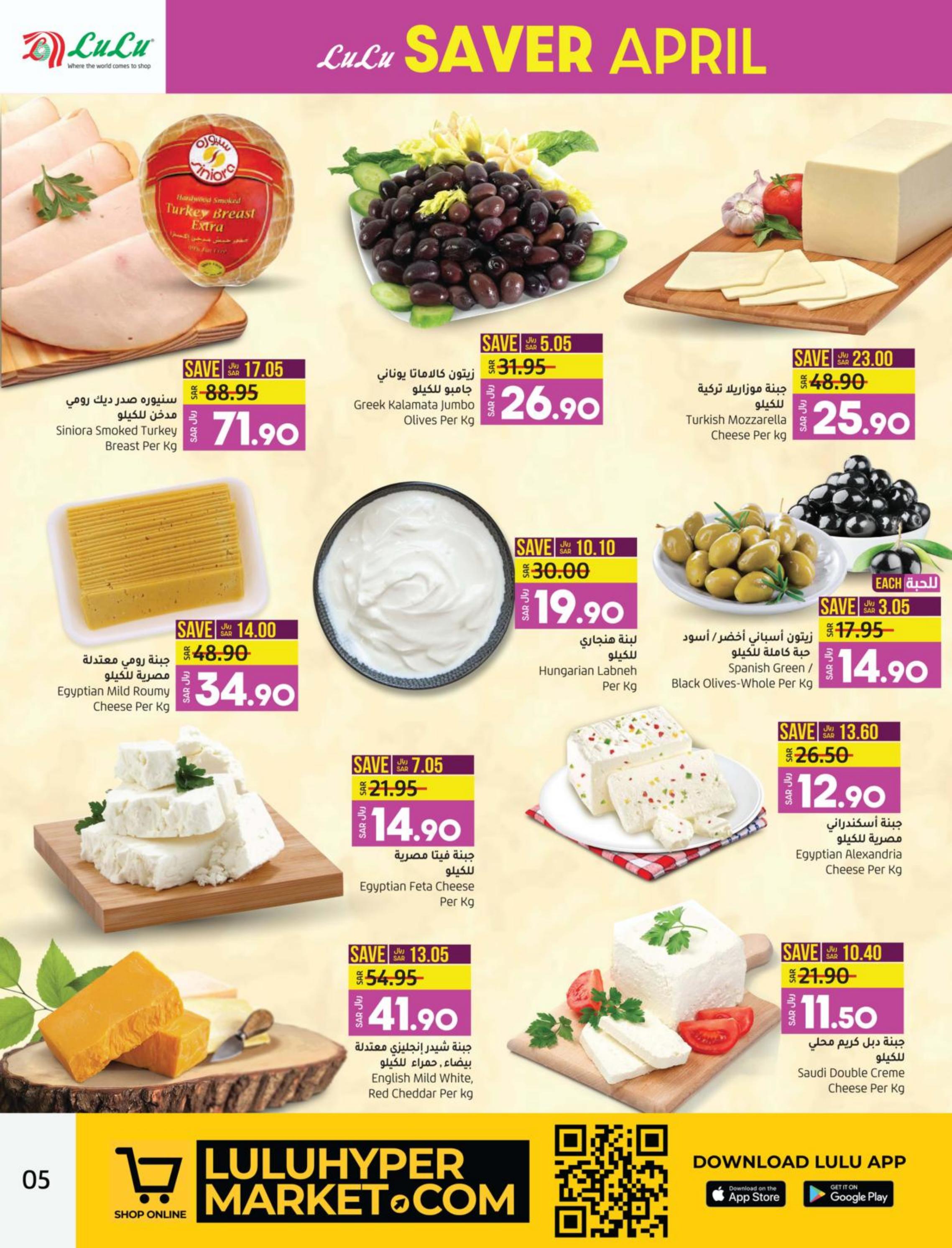 عروض لولو المنطقة الشرقية من 26 إبريل حتى 2 مايو 2023 إبريل التوفير