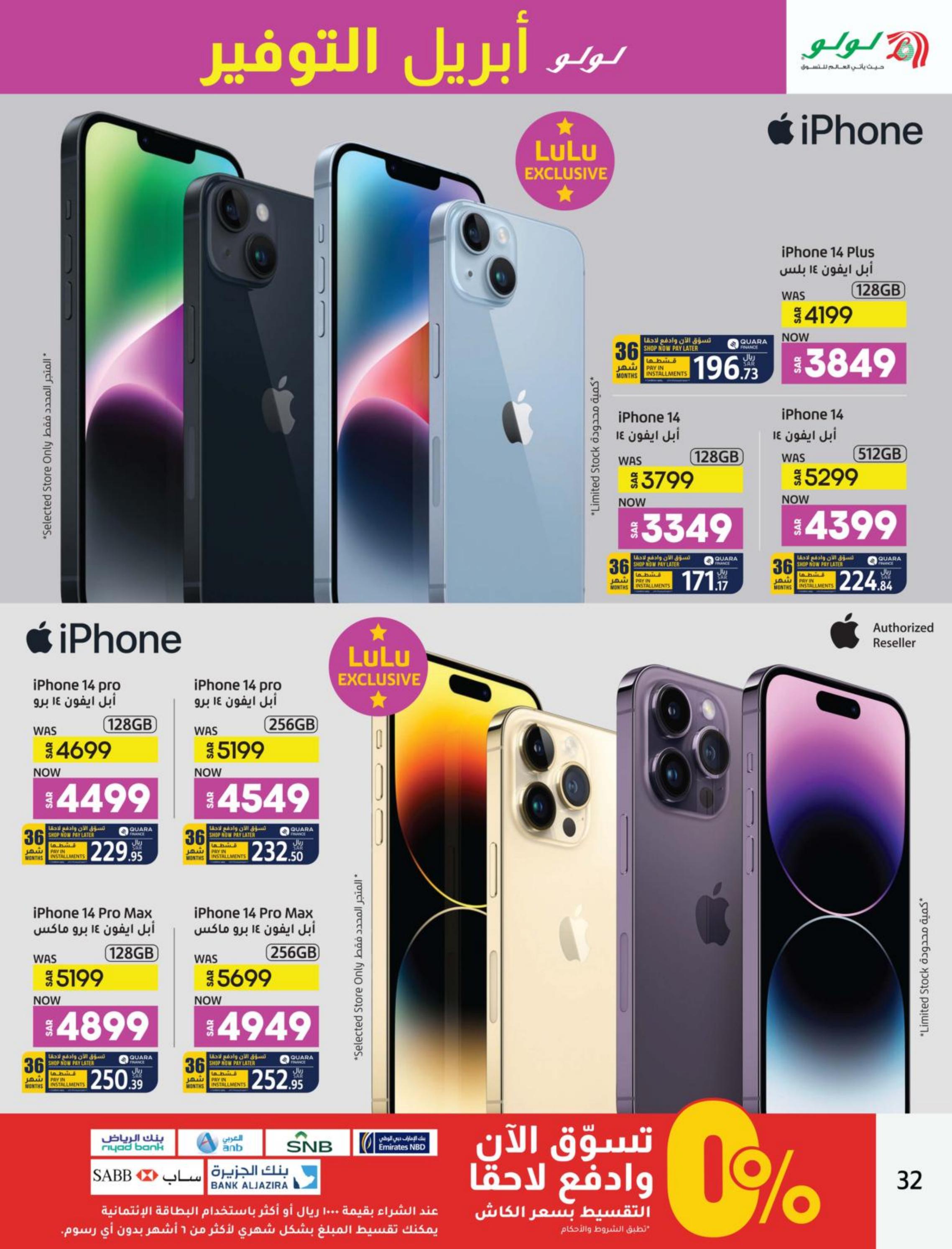 عروض لولو المنطقة الشرقية من 26 إبريل حتى 2 مايو 2023 إبريل التوفير