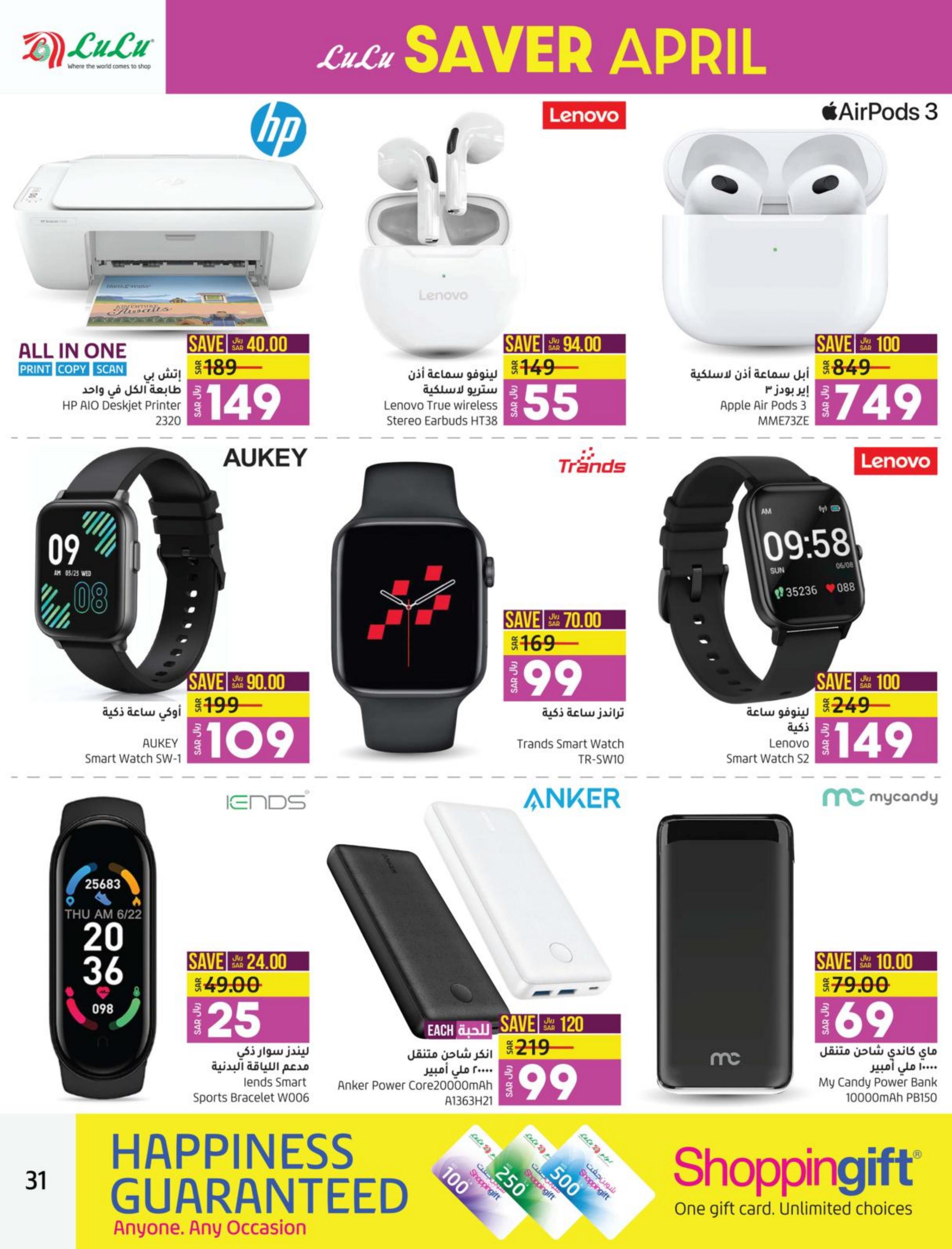 عروض لولو المنطقة الشرقية من 26 إبريل حتى 2 مايو 2023 إبريل التوفير