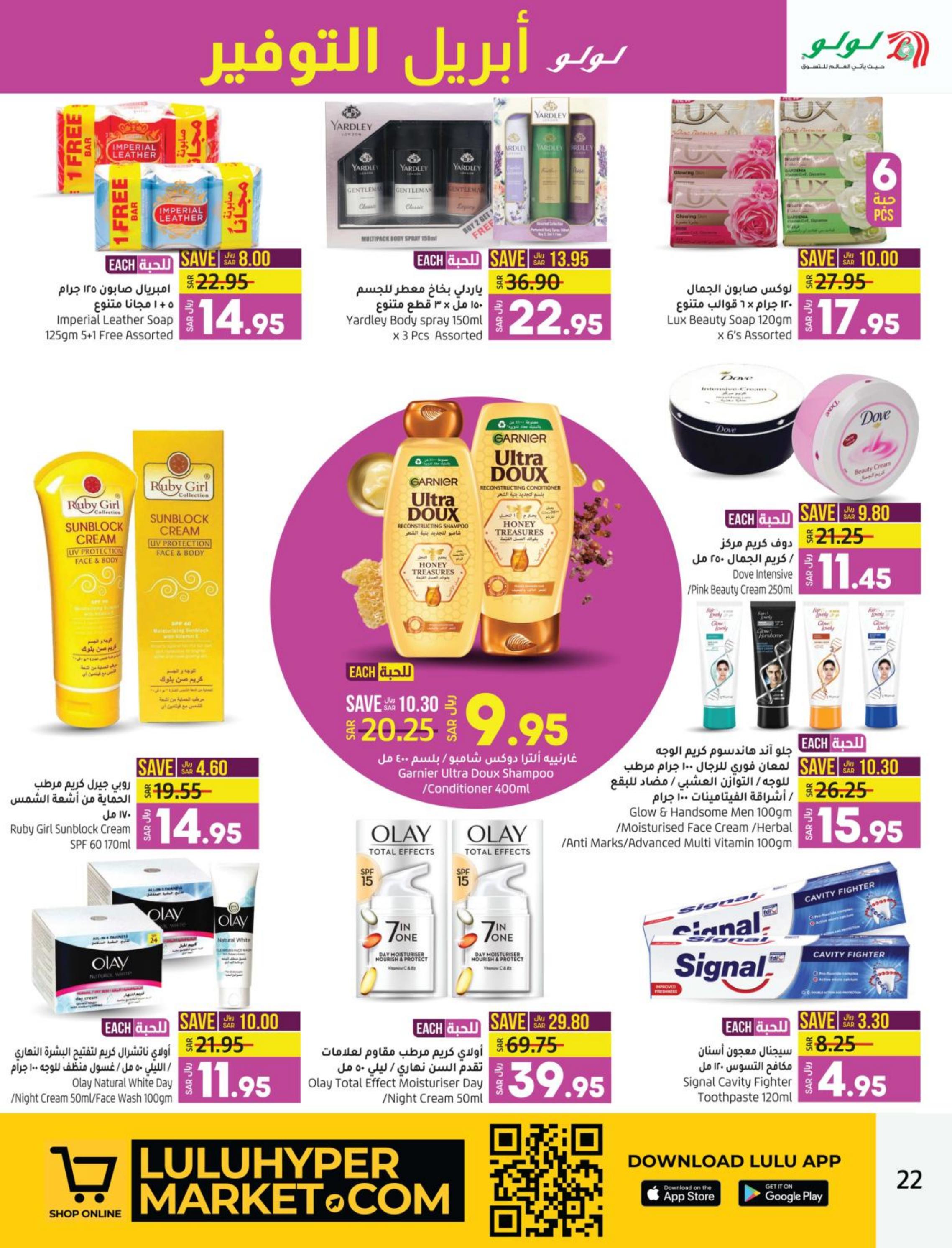 عروض لولو المنطقة الشرقية من 26 إبريل حتى 2 مايو 2023 إبريل التوفير