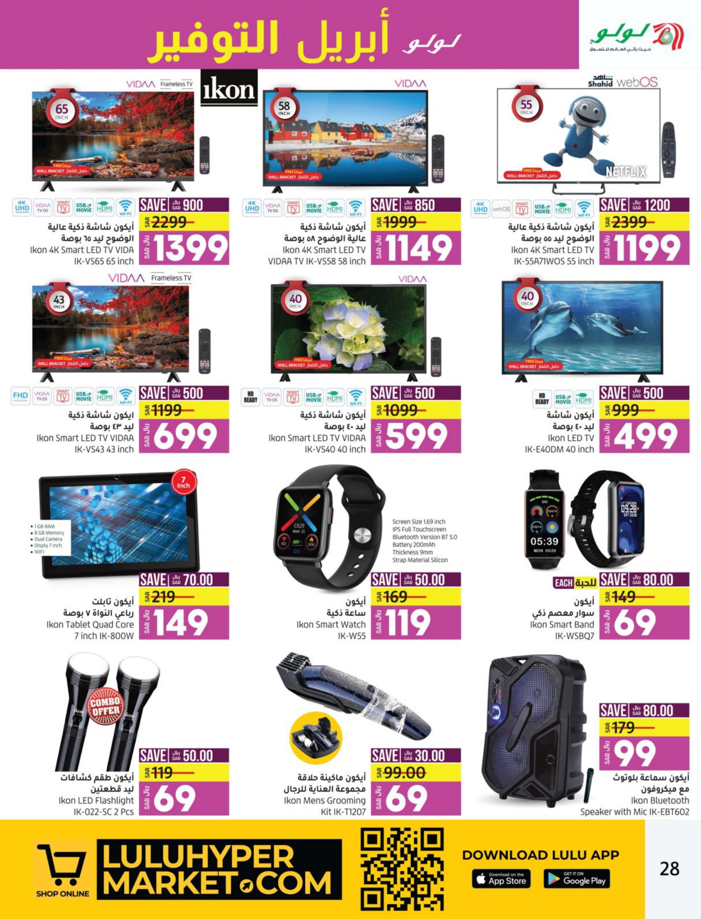 عروض لولو المنطقة الشرقية من 26 إبريل حتى 2 مايو 2023 إبريل التوفير