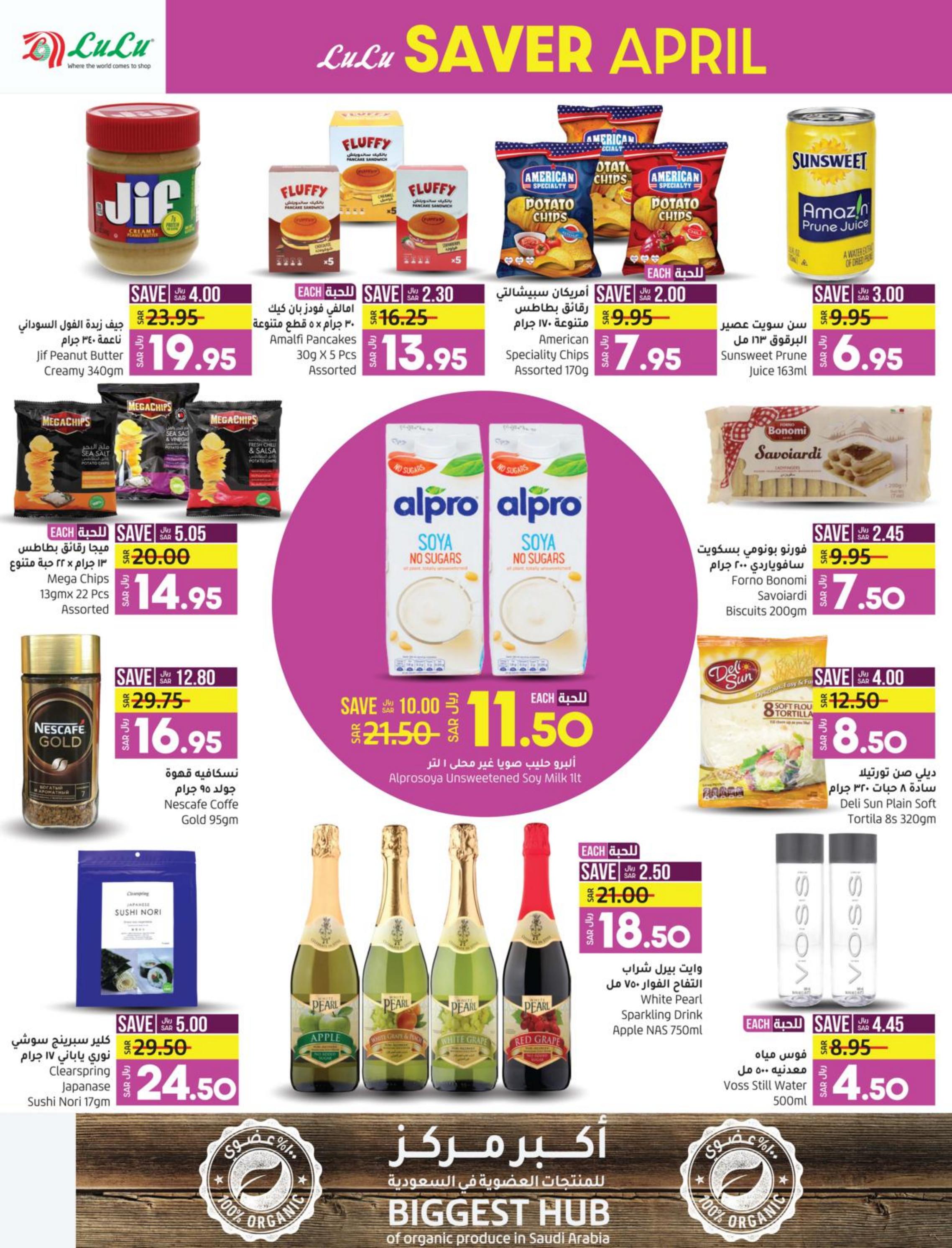 عروض لولو المنطقة الشرقية من 26 إبريل حتى 2 مايو 2023 إبريل التوفير