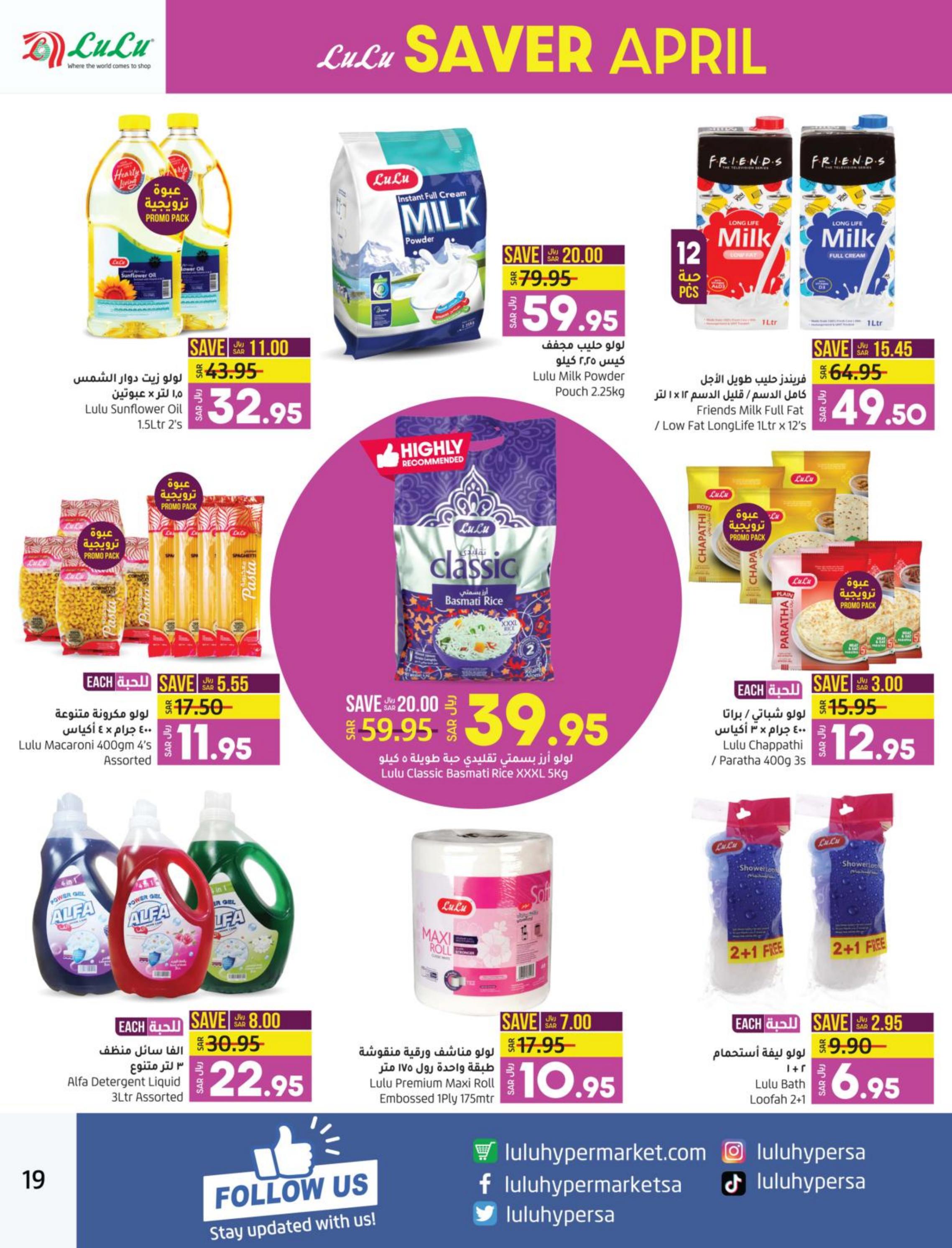 عروض لولو المنطقة الشرقية من 26 إبريل حتى 2 مايو 2023 إبريل التوفير