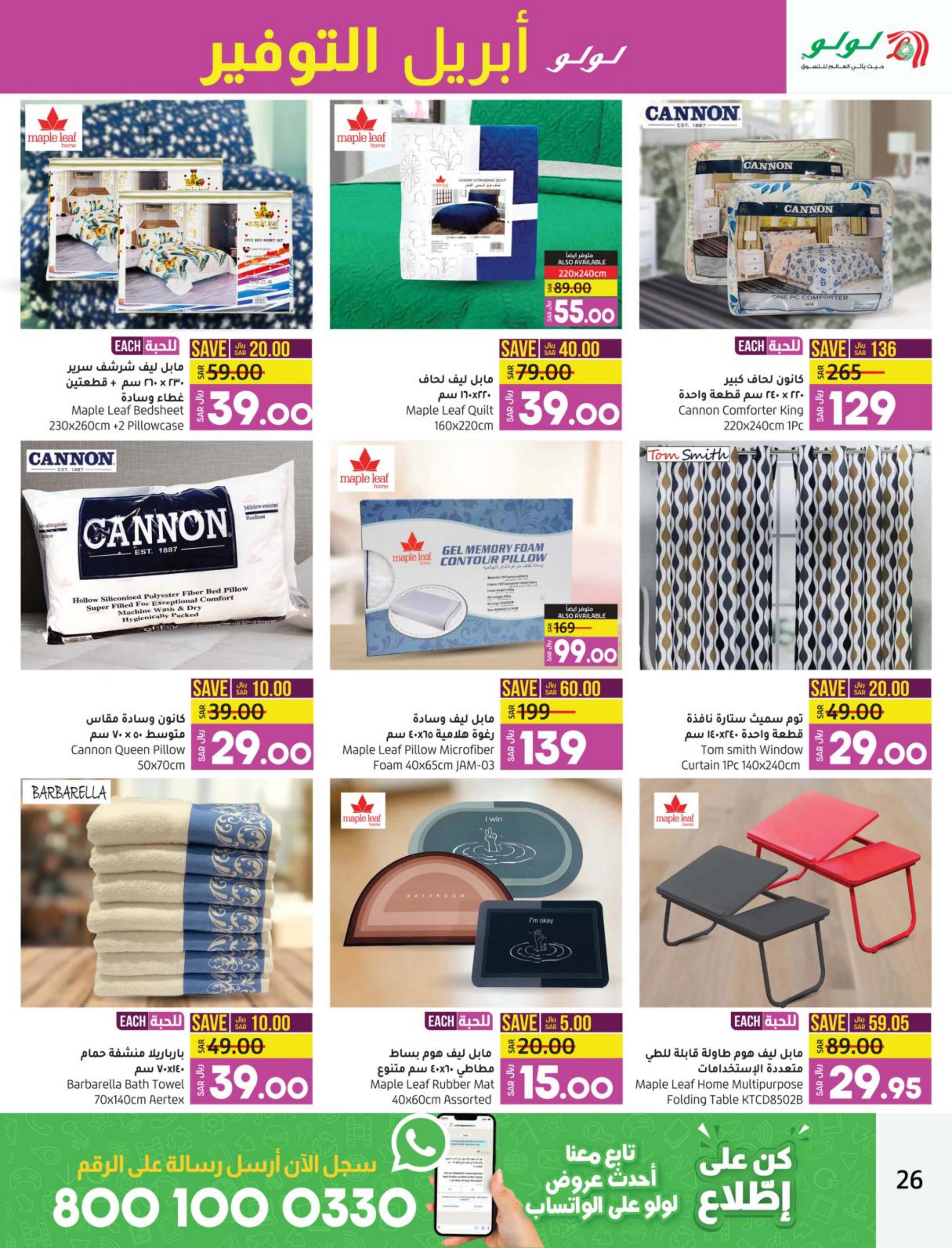 عروض لولو المنطقة الشرقية من 26 إبريل حتى 2 مايو 2023 إبريل التوفير