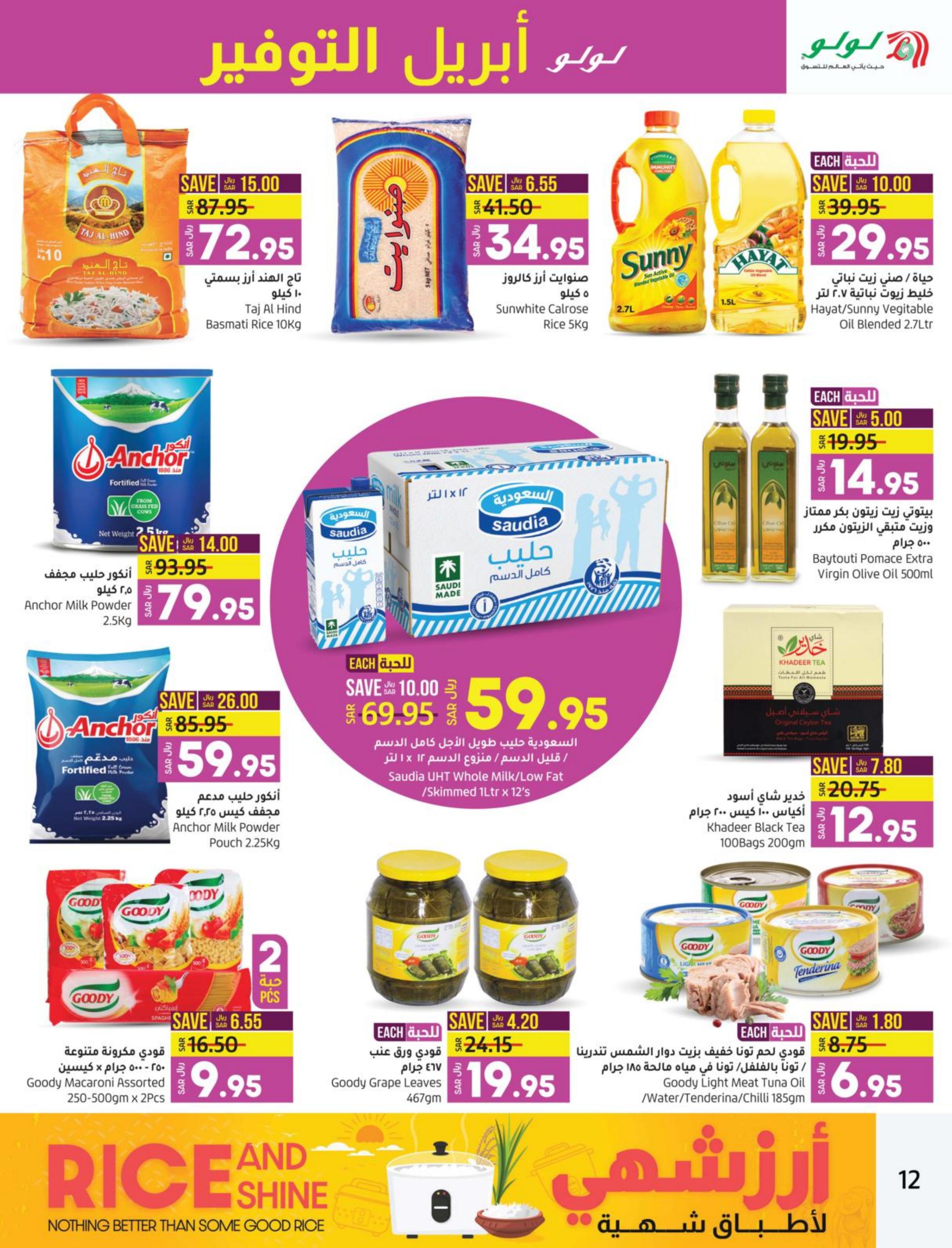 عروض لولو المنطقة الشرقية من 26 إبريل حتى 2 مايو 2023 إبريل التوفير