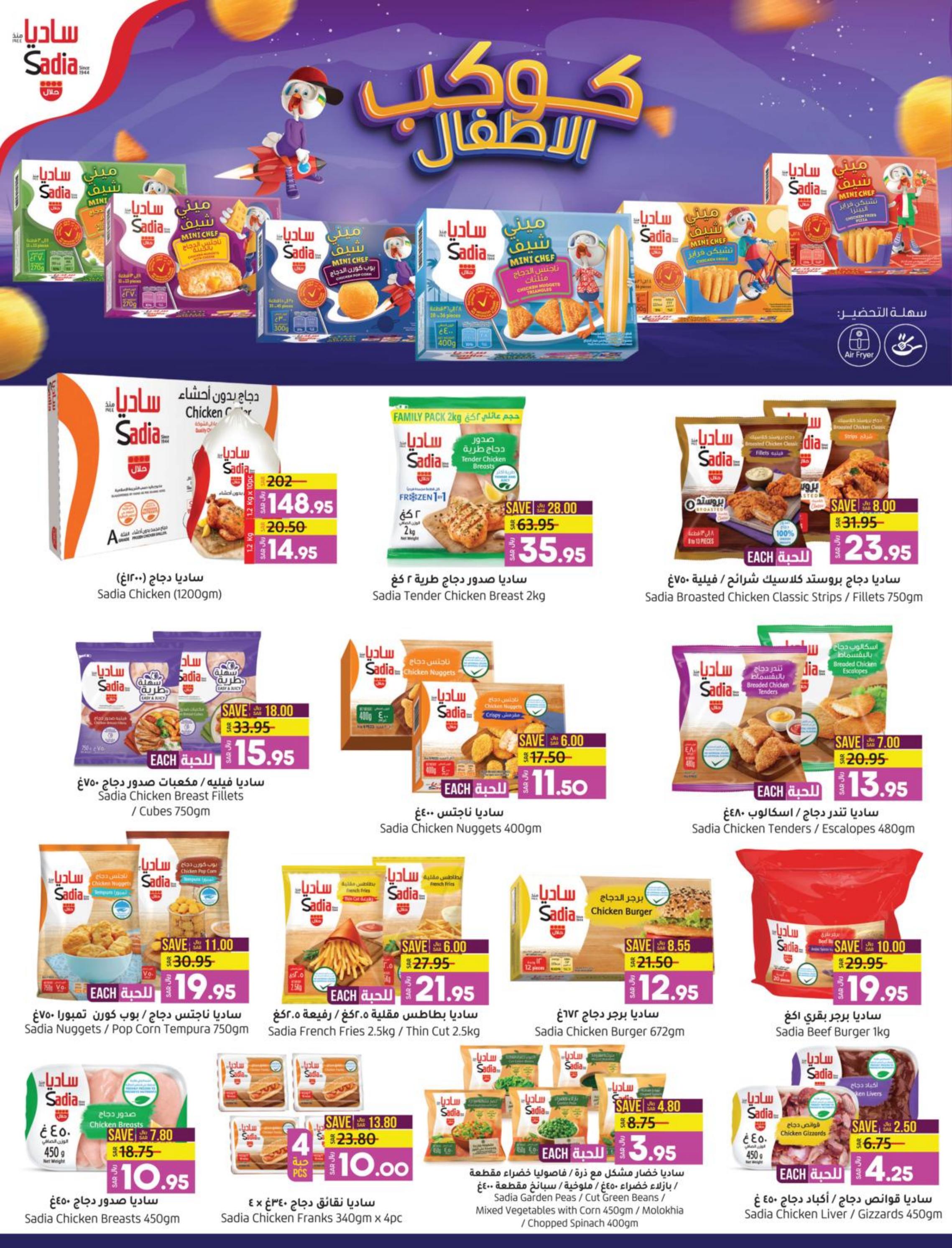 عروض لولو المنطقة الشرقية من 26 إبريل حتى 2 مايو 2023 إبريل التوفير