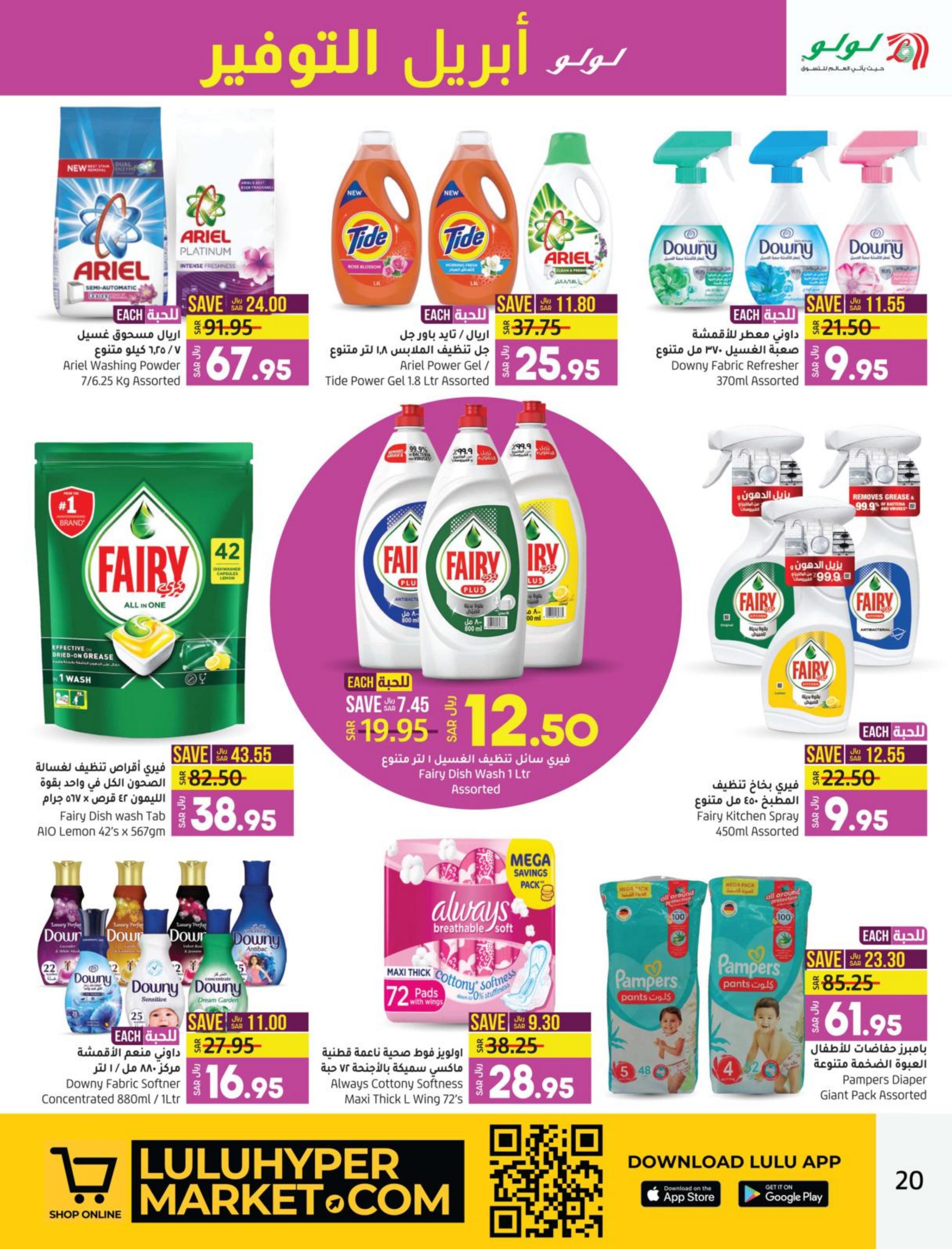 عروض لولو المنطقة الشرقية من 26 إبريل حتى 2 مايو 2023 إبريل التوفير