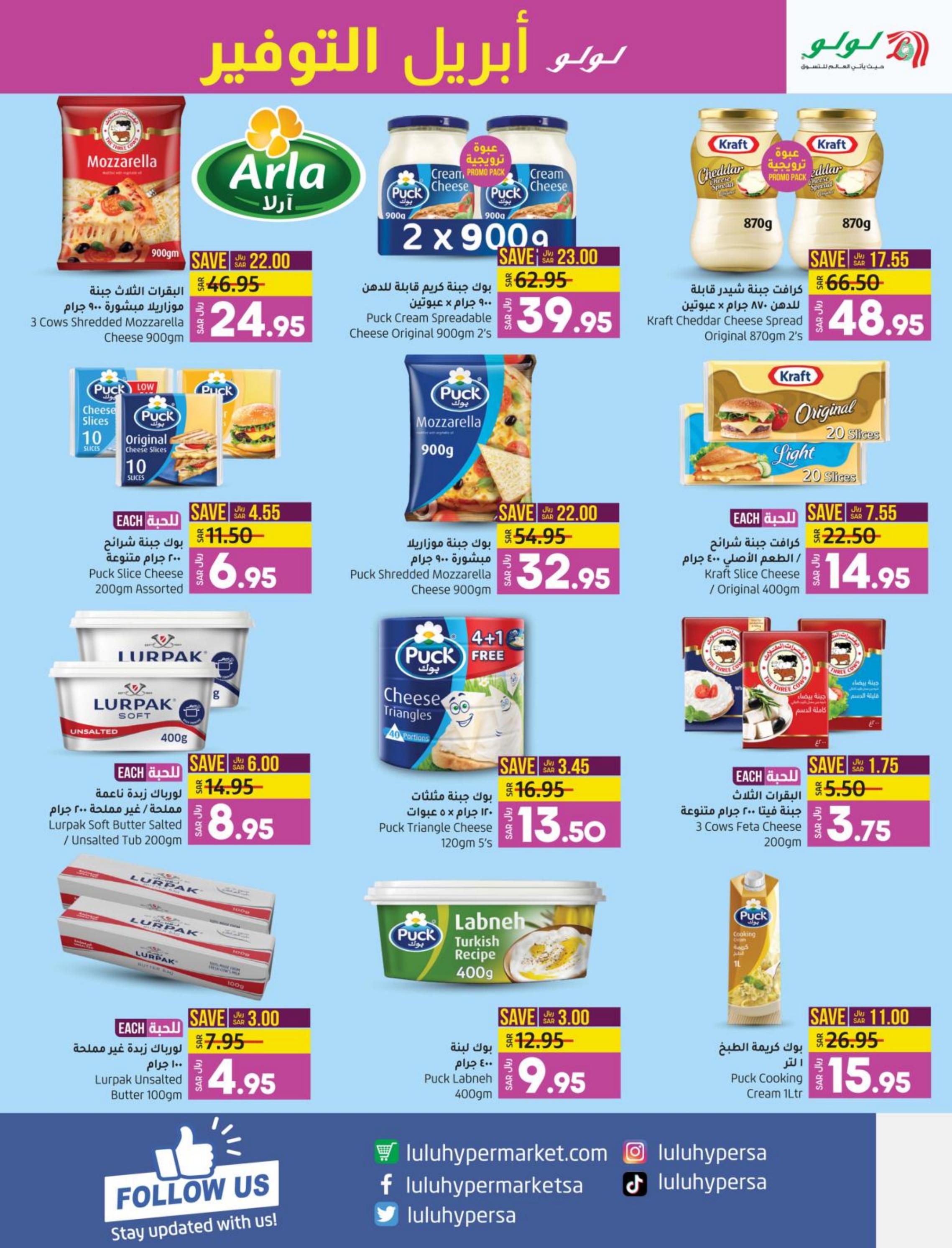 عروض لولو المنطقة الشرقية من 26 إبريل حتى 2 مايو 2023 إبريل التوفير